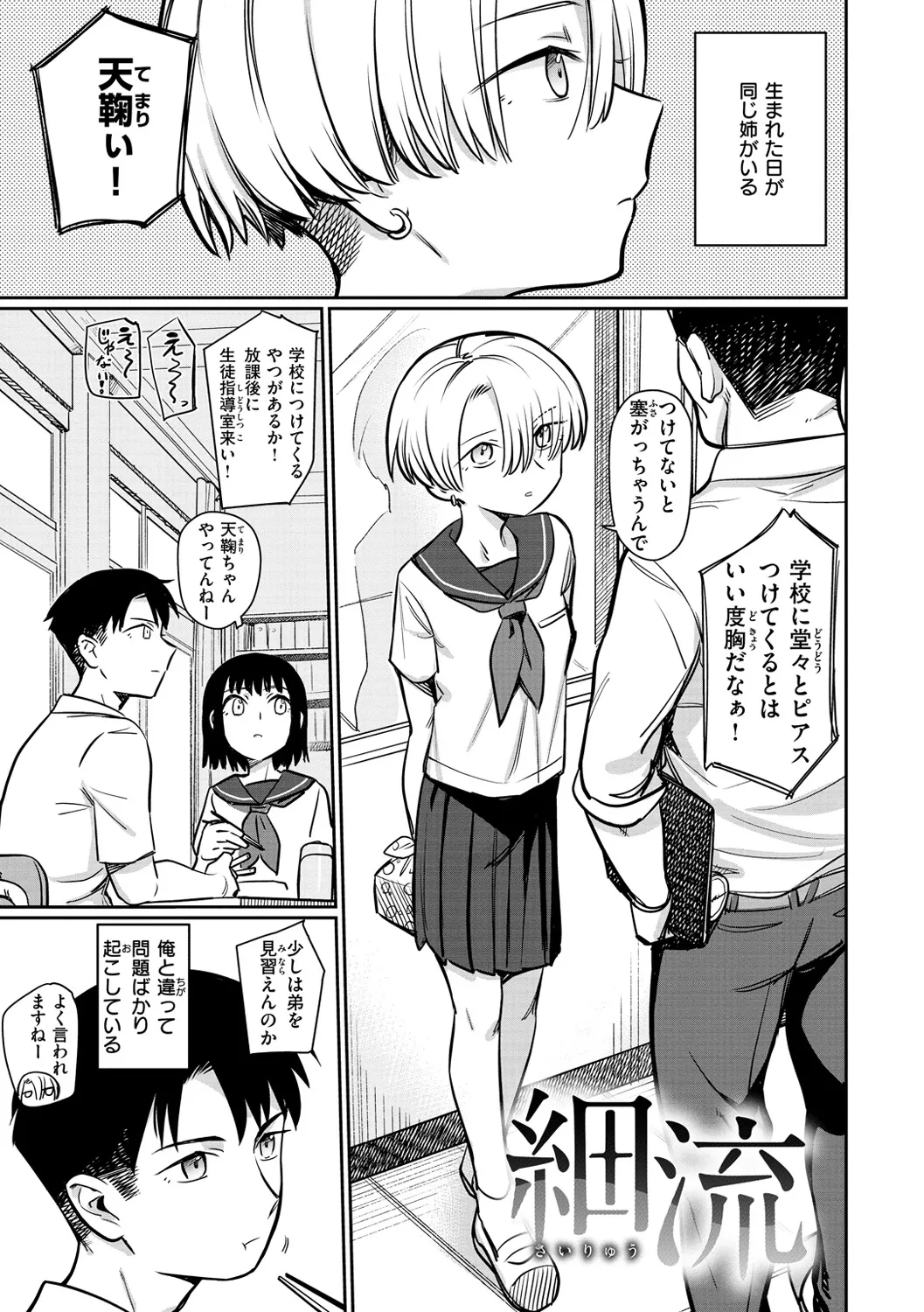 Sairyuu page 2 full