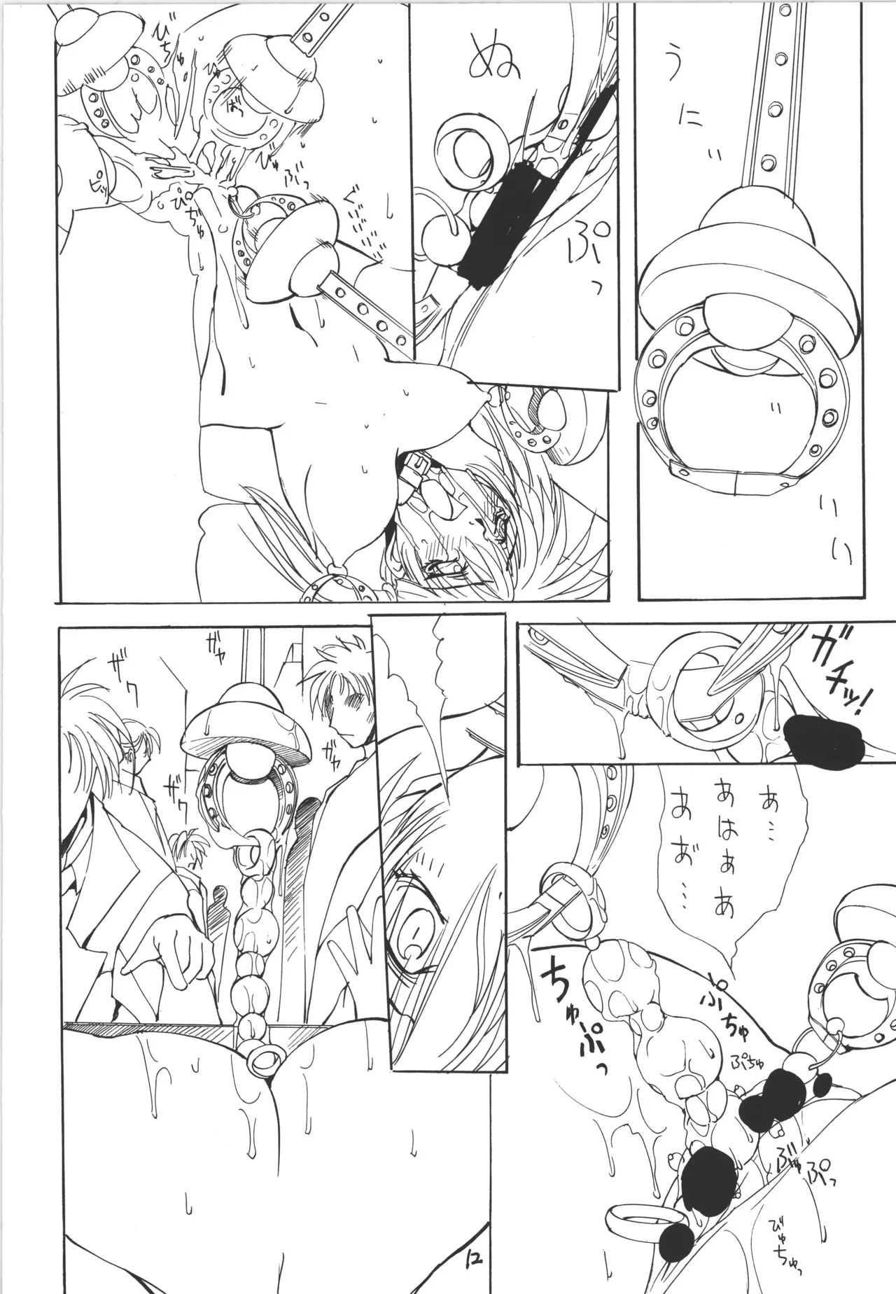 邪道王 page 12 full