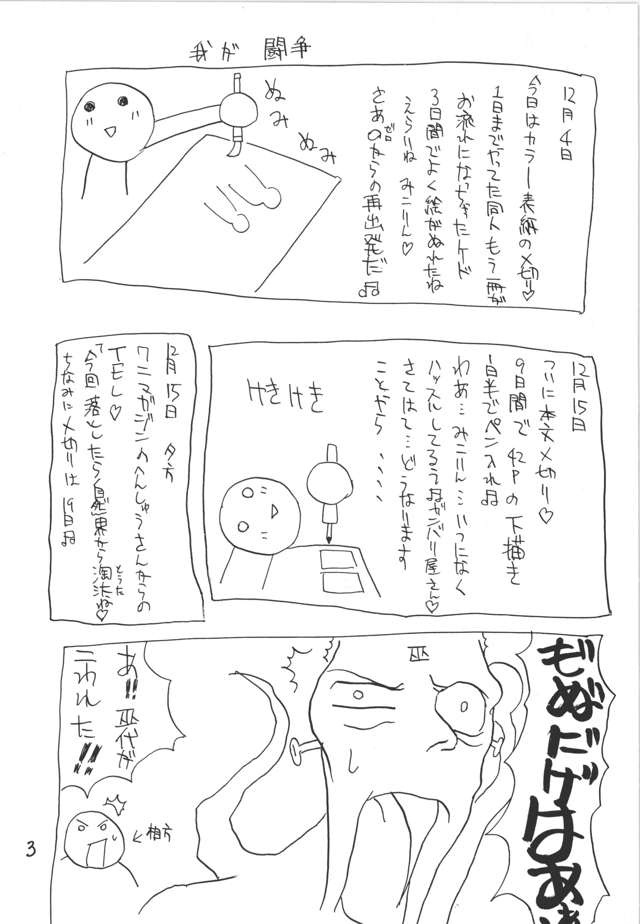 邪道王 page 3 full