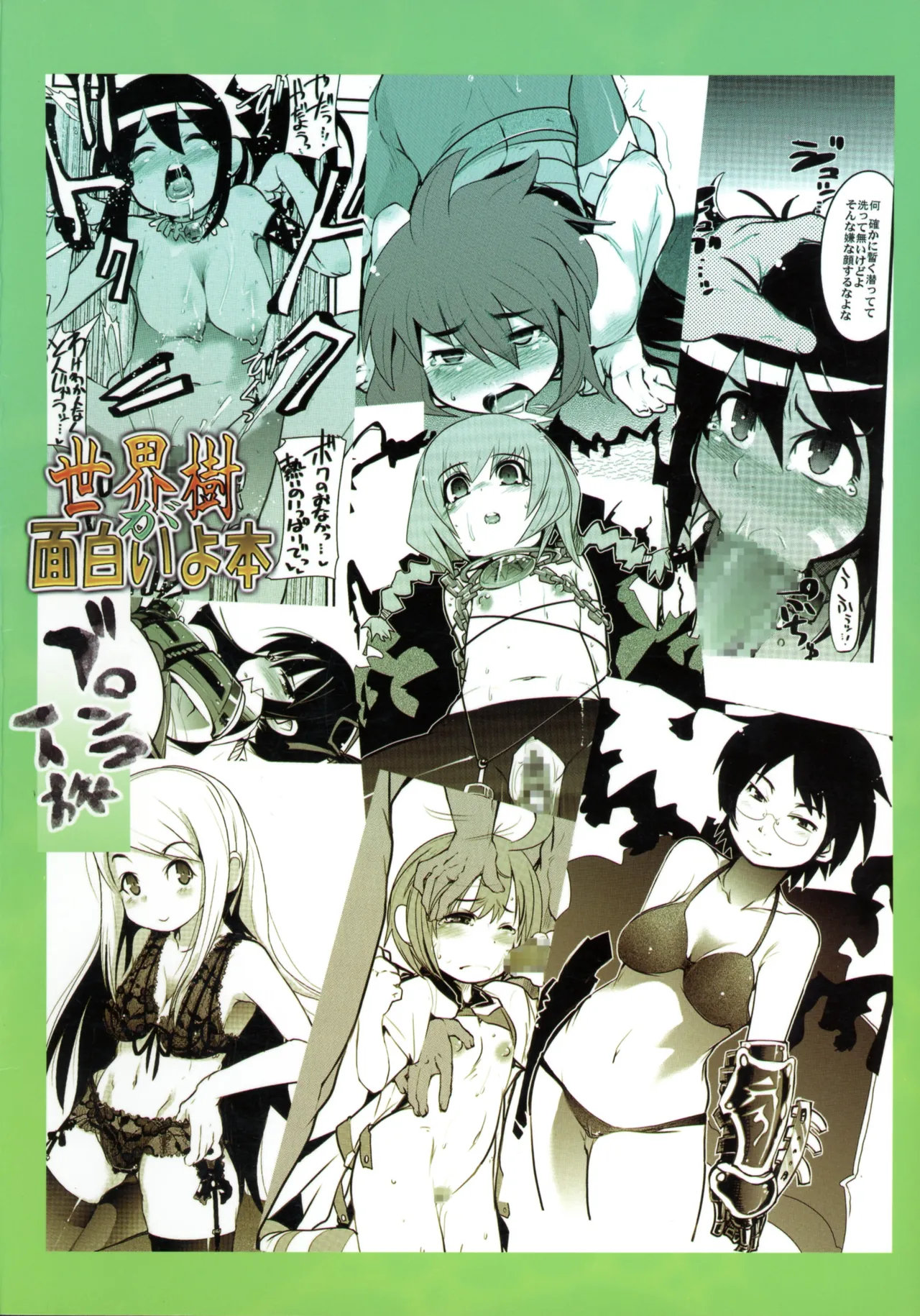 Sekaiju ga Omoshiroiyo Hon page 2 full