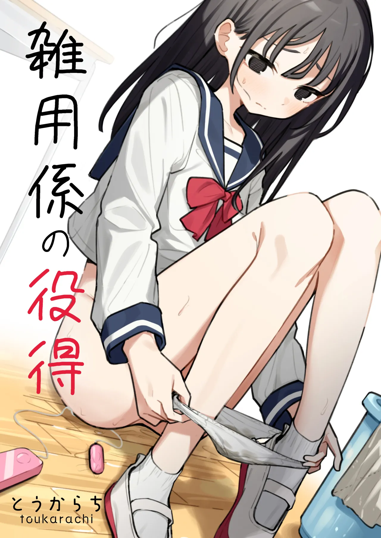 Zatsuyou-gakari no Yakutoku - Perks of Being an Errand Boy page 1 full