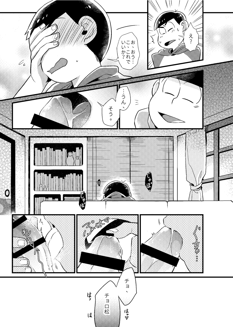 Kookatsuna boku - Osomatsu dj page 12 full