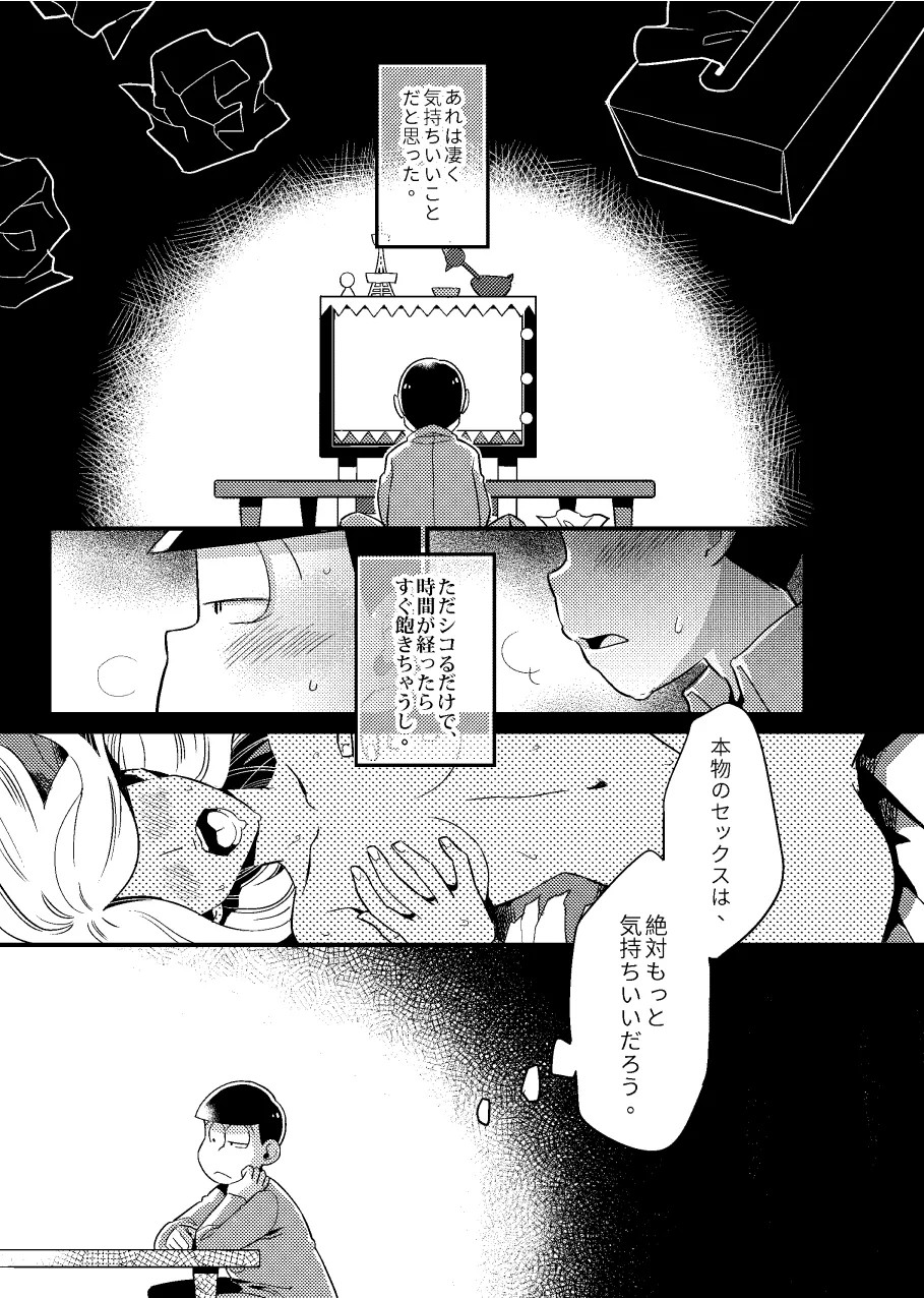 Kookatsuna boku - Osomatsu dj page 2 full