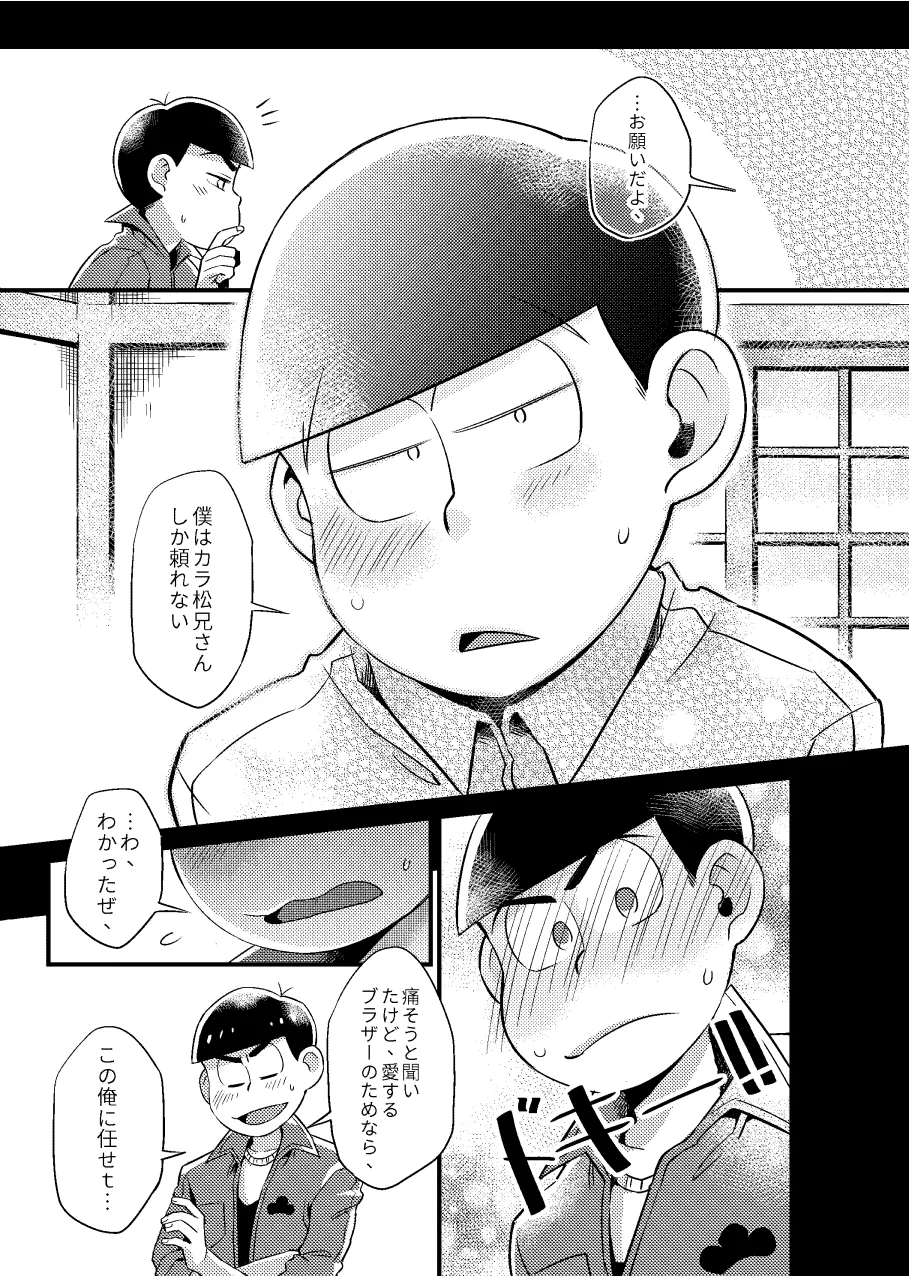 Kookatsuna boku - Osomatsu dj page 6 full