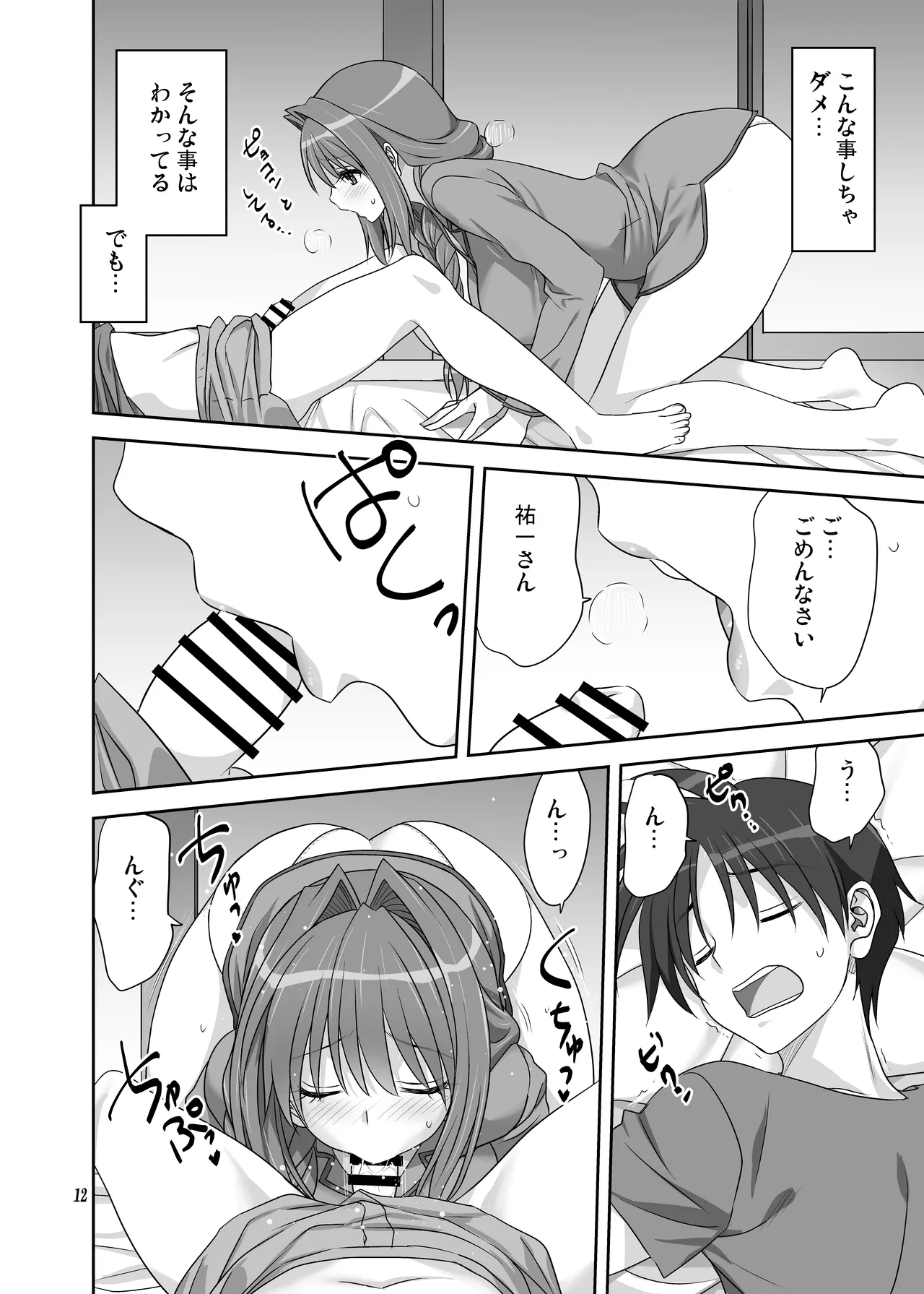 Akiko-san to Issho 33 page 11 full