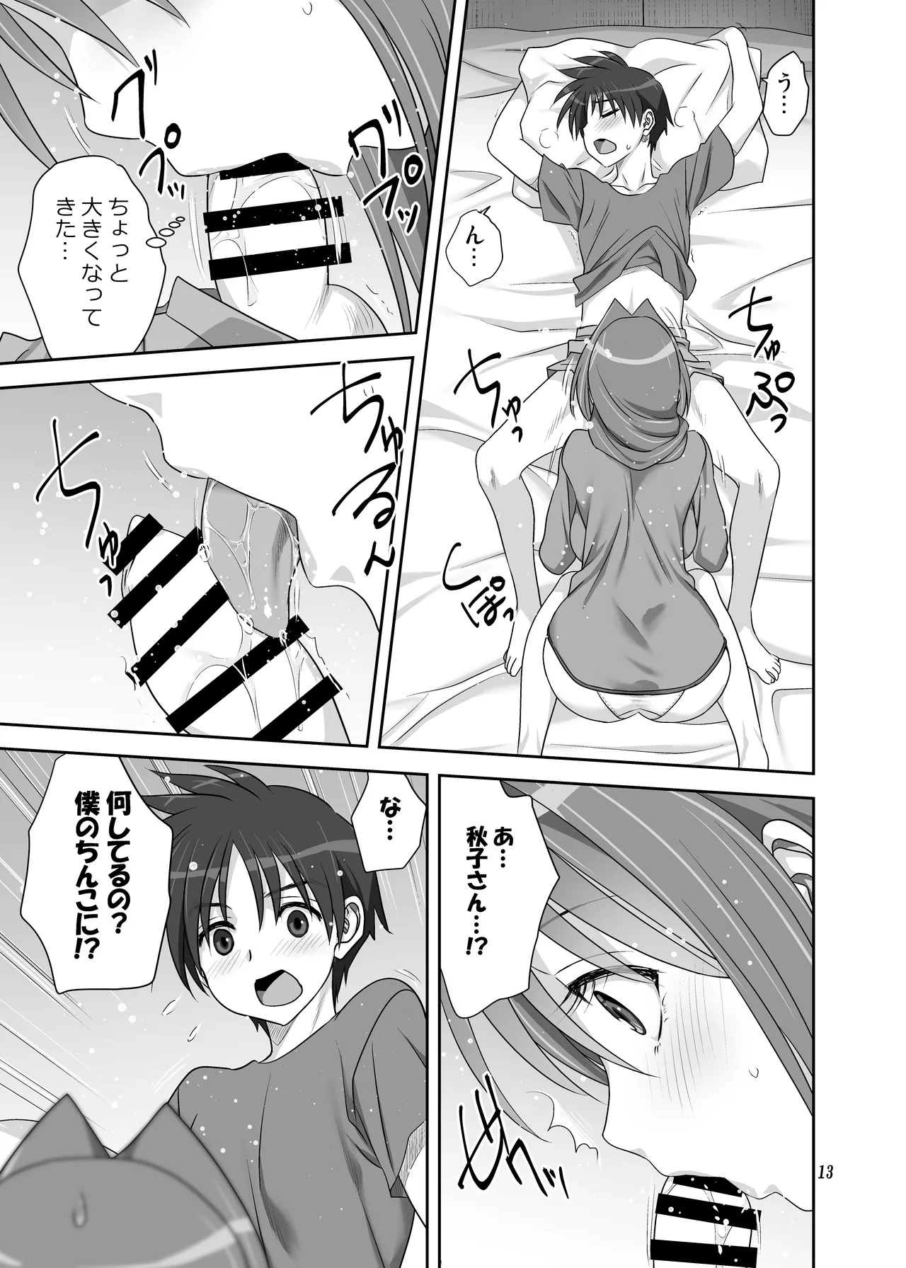 Akiko-san to Issho 33 page 12 full