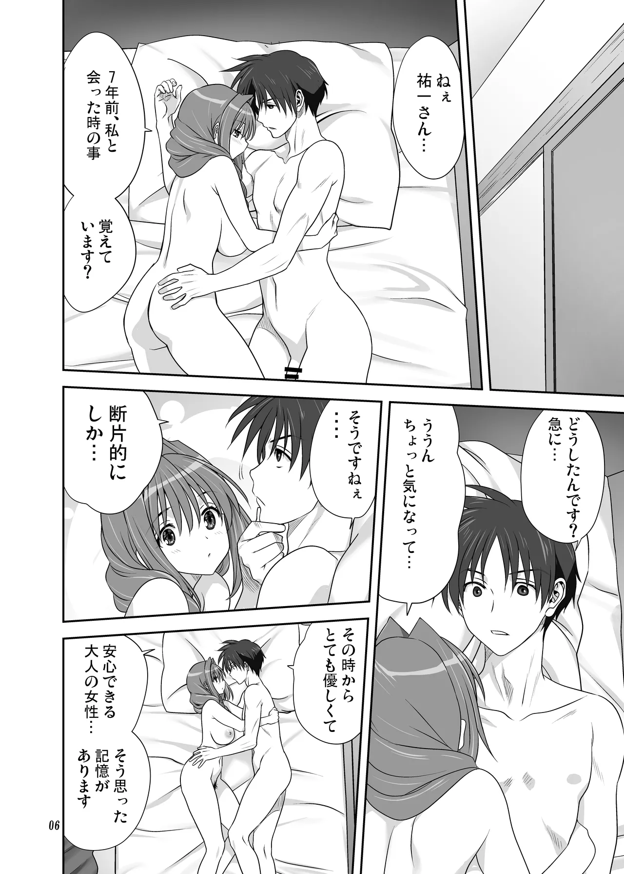 Akiko-san to Issho 33 page 5 full