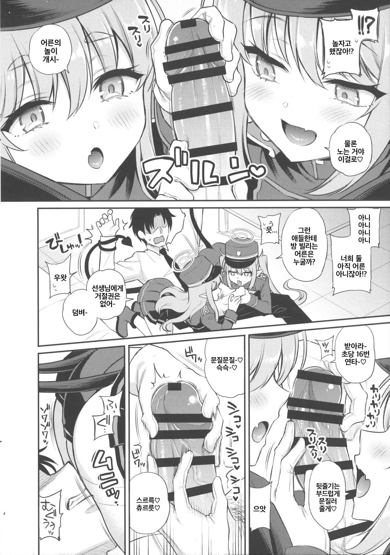 Hikanozo Sakusei Tokkyu | 히카노조 착정특급 page 4 full