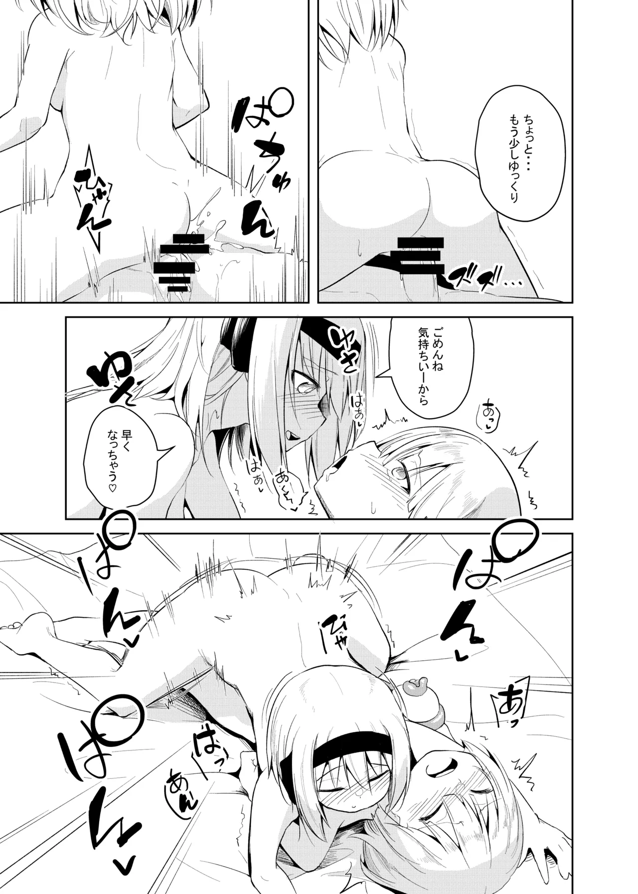 Kyuujitsu no Futari page 11 full