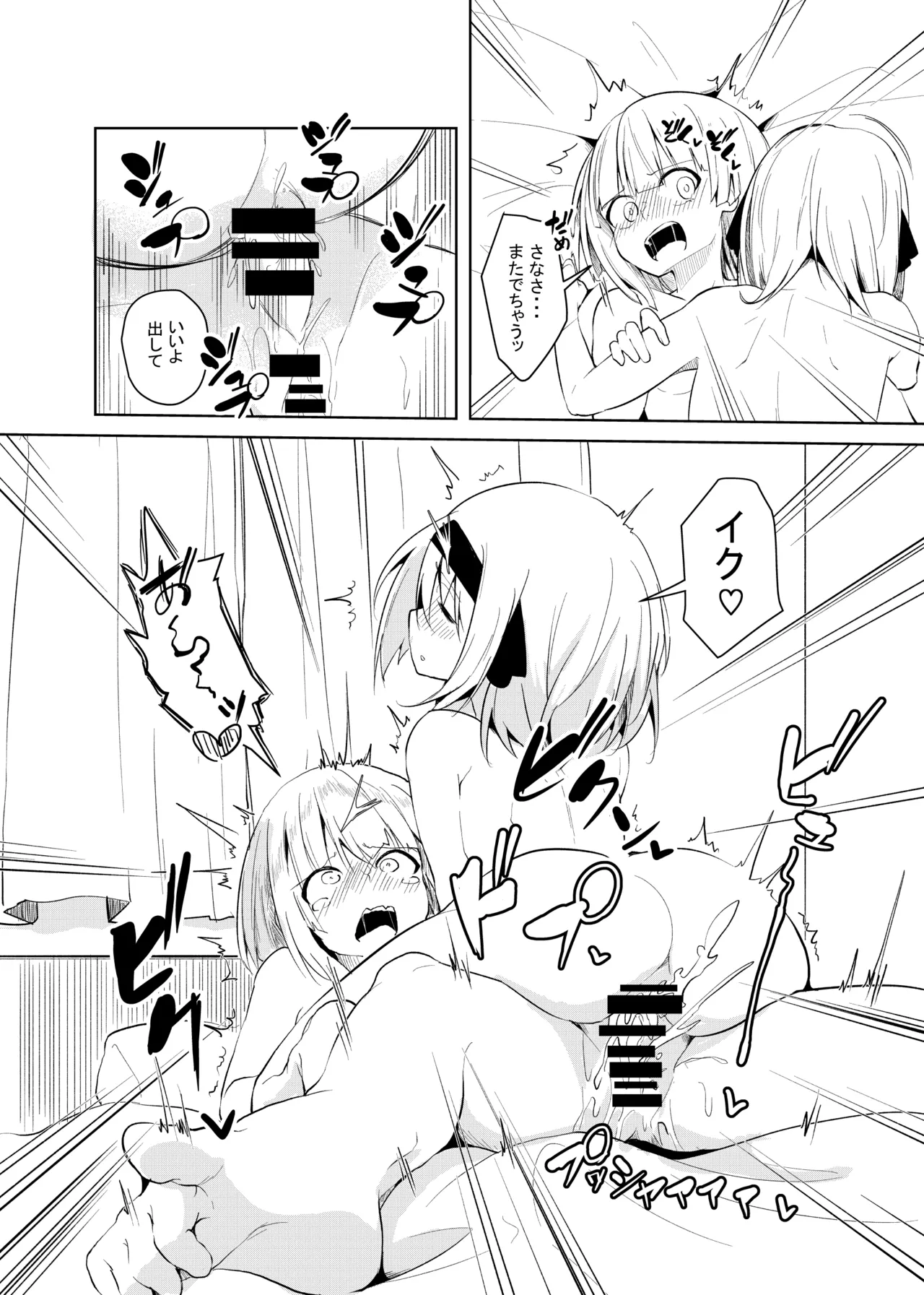 Kyuujitsu no Futari page 12 full