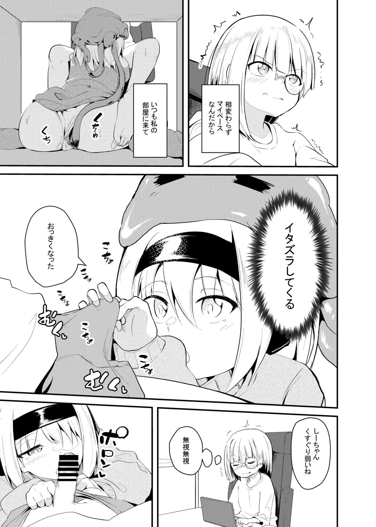 Kyuujitsu no Futari page 3 full