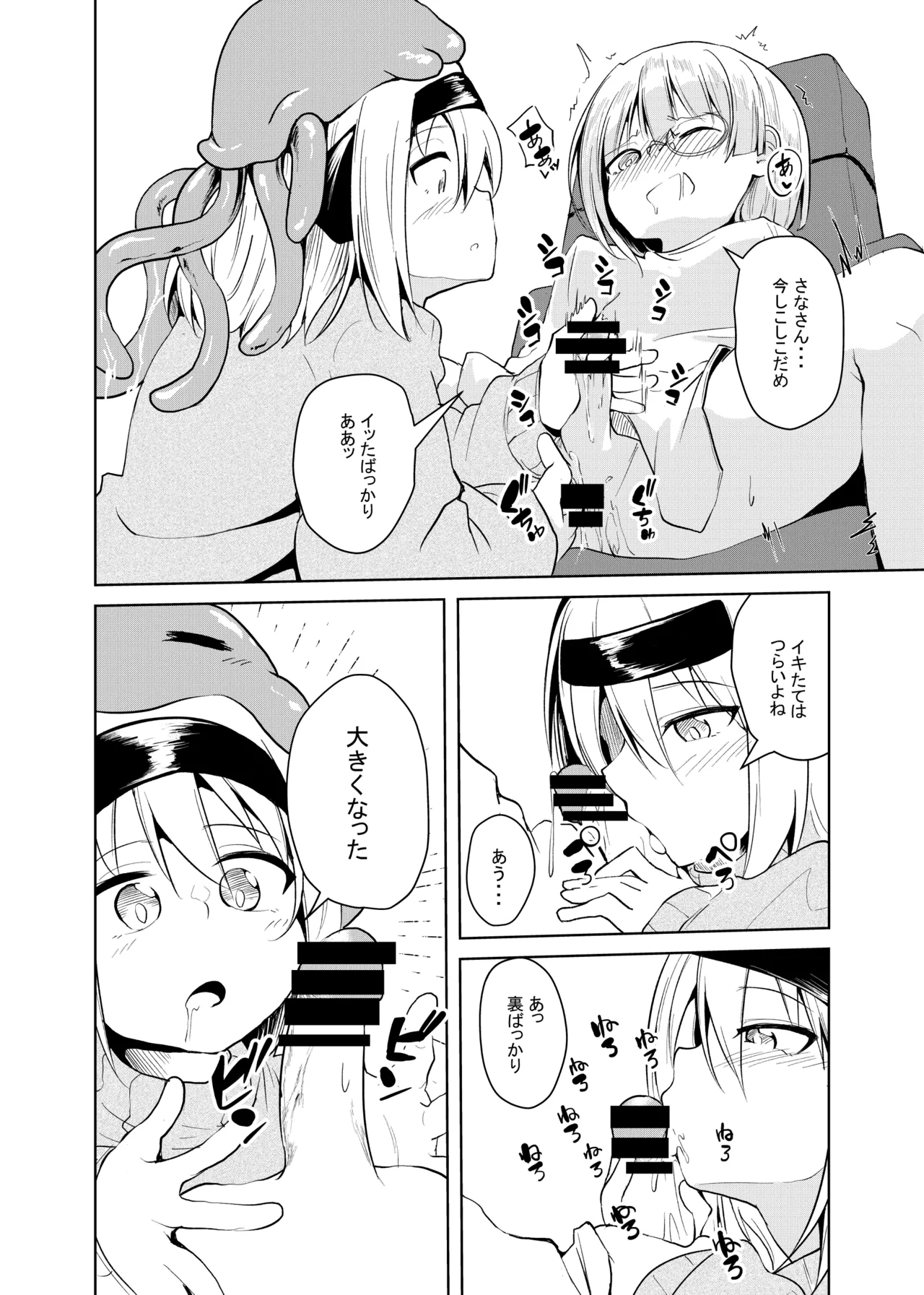 Kyuujitsu no Futari page 8 full