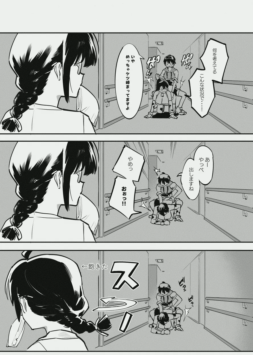 オーナーさんと乳屋良さん page 11 full