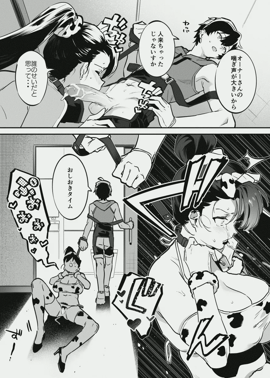 オーナーさんと乳屋良さん page 12 full