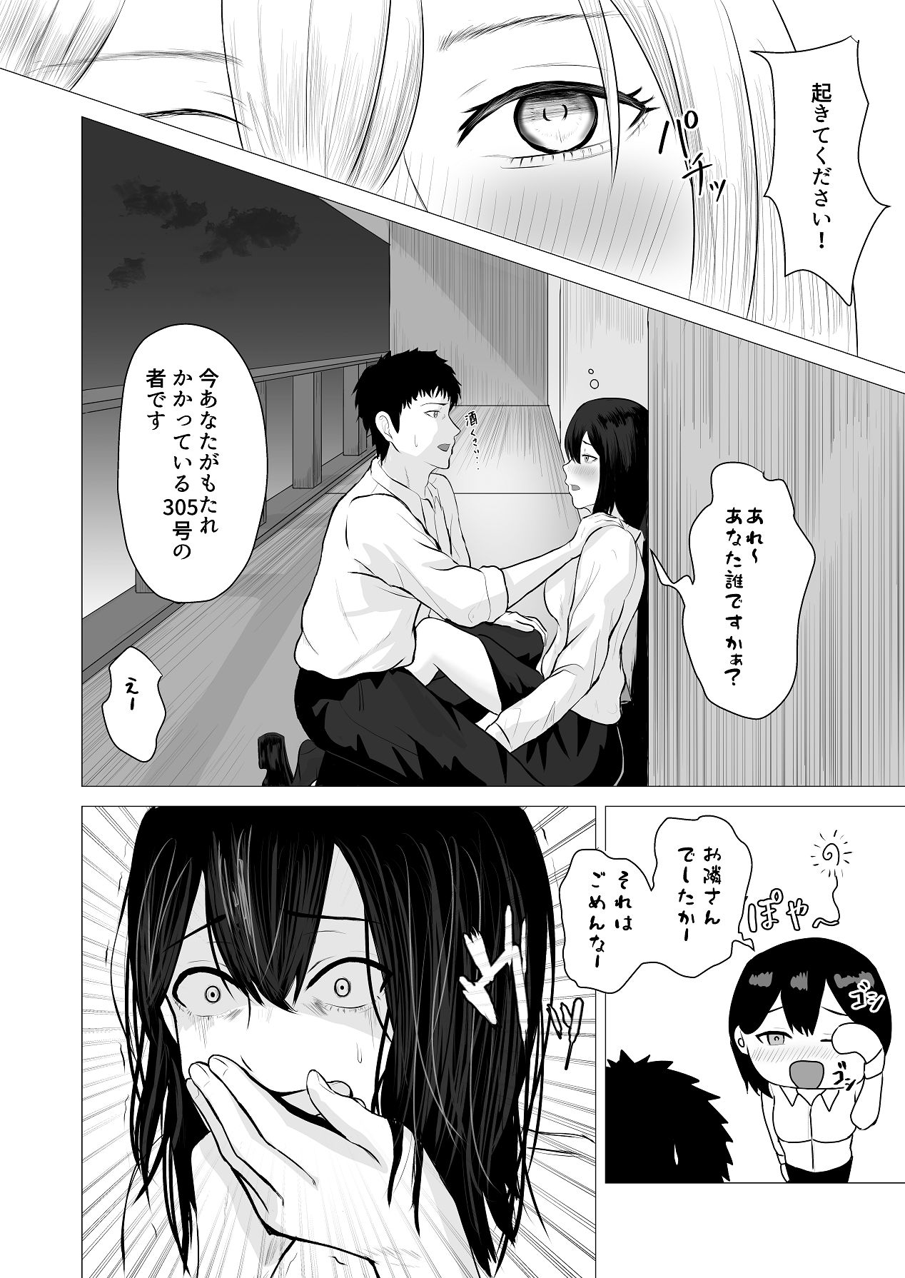 まけずぎらいな隣人OLといちゃLOVESEXする話 page 11 full