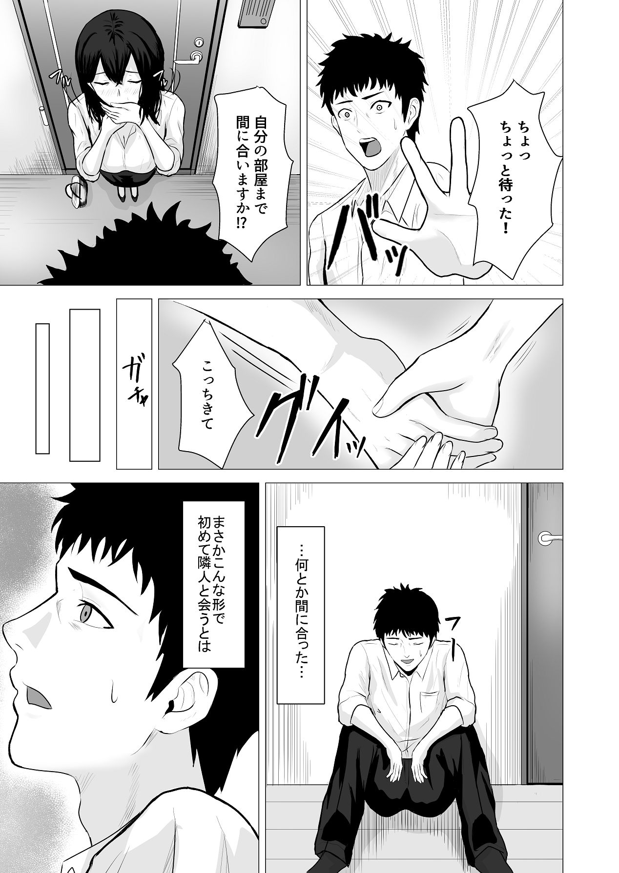 まけずぎらいな隣人OLといちゃLOVESEXする話 page 12 full