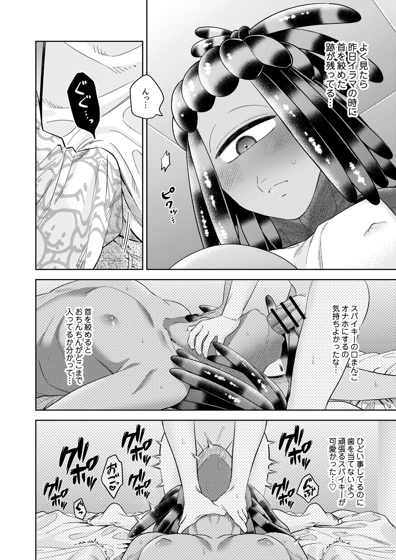 Micchaku Rokkā Ecchi page 11 full