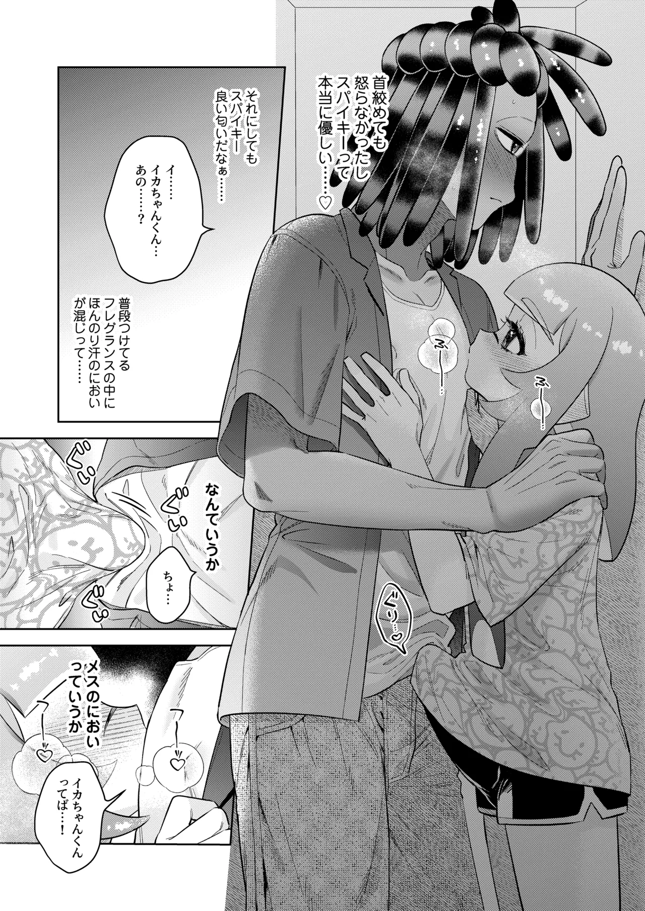 Micchaku Rokkā Ecchi page 12 full