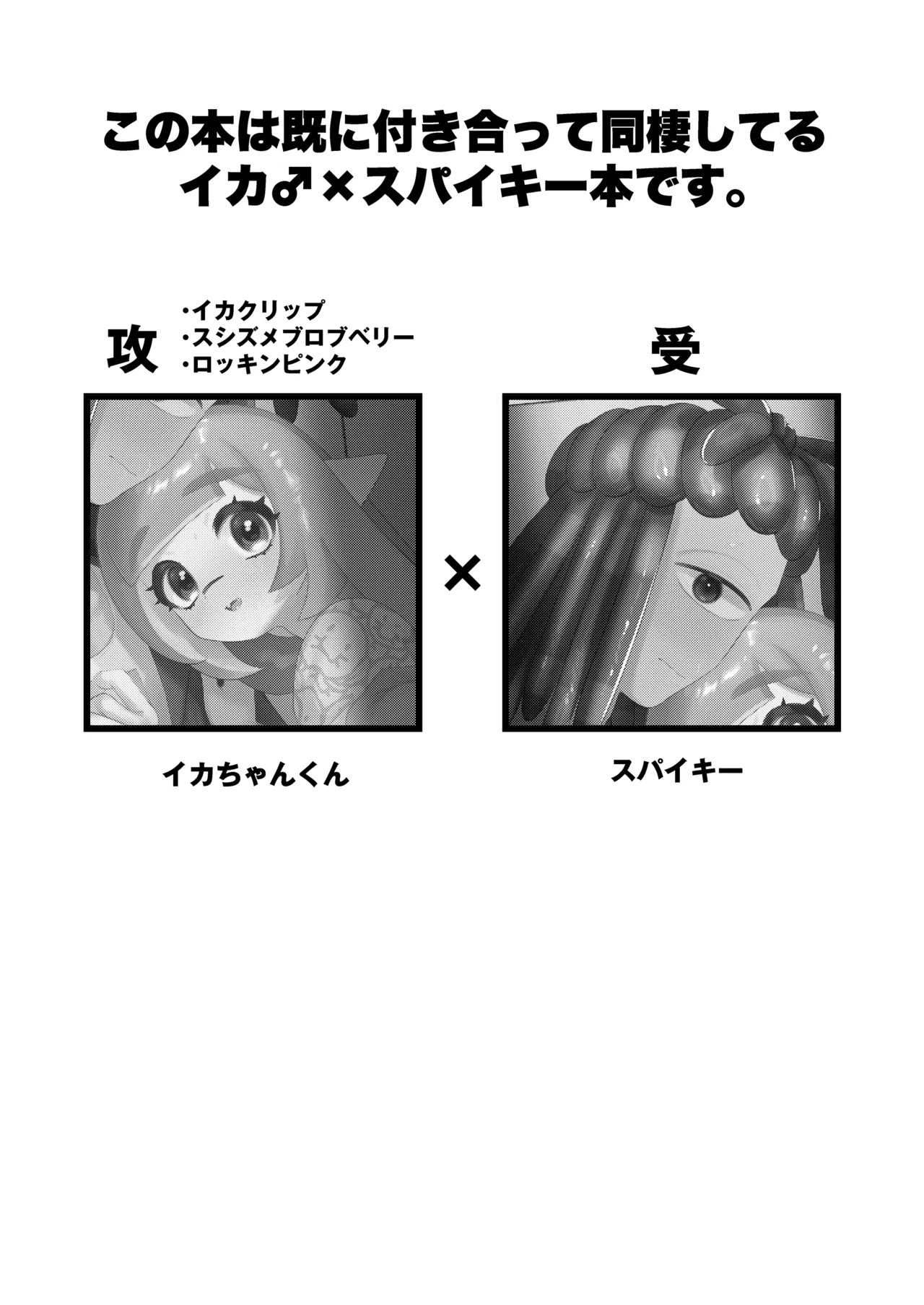 Micchaku Rokkā Ecchi page 2 full