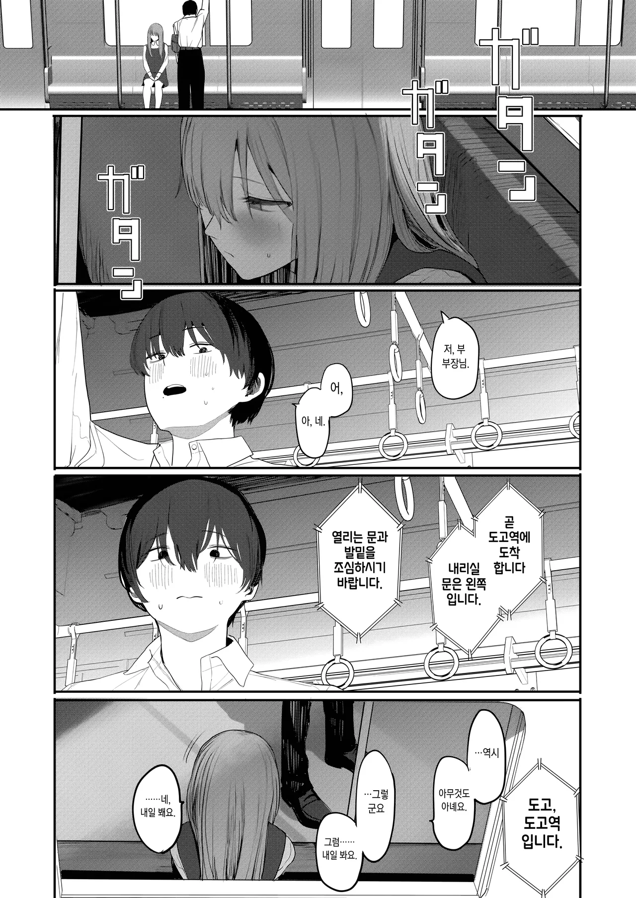 Sex wa YouCha Dake no Mono ja Ne! Dai Ni Wa| 섹스는 인싸만 하는 게 아냐! 제2화 page 11 full