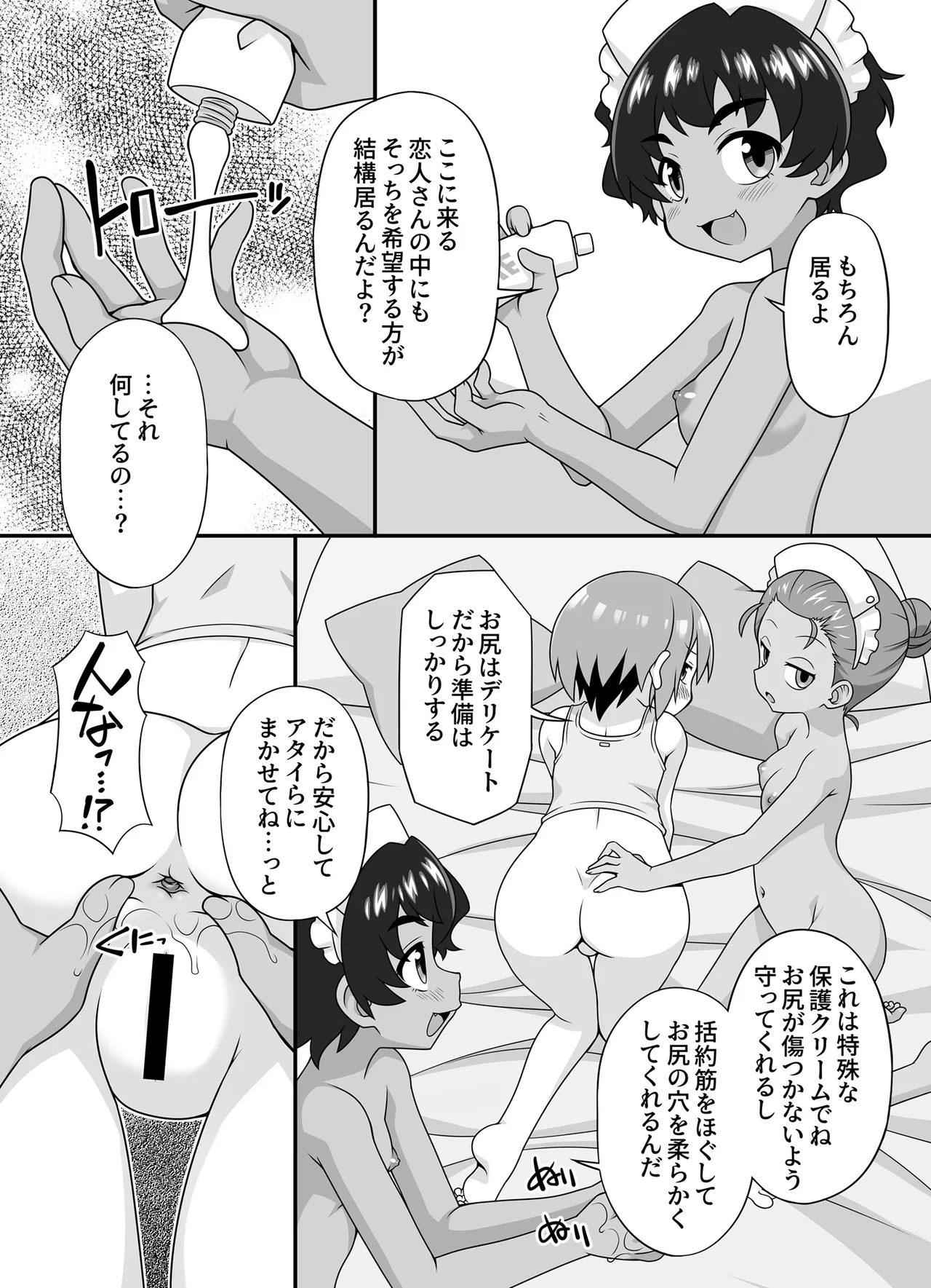 AMATE's BACKSTORY page 11 full