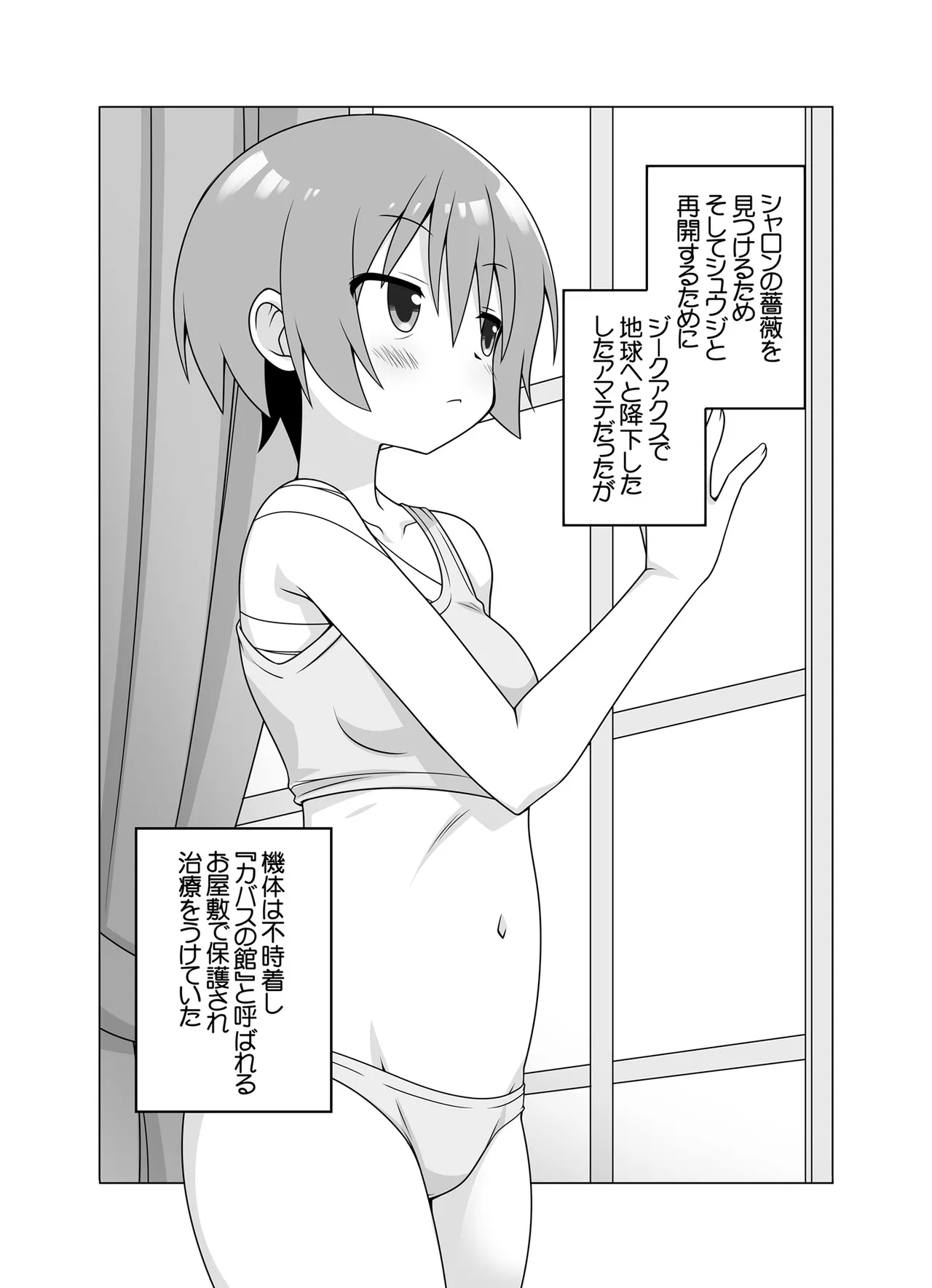 AMATE's BACKSTORY page 2 full