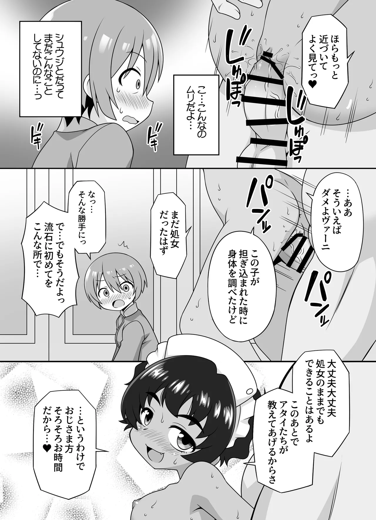 AMATE's BACKSTORY page 7 full