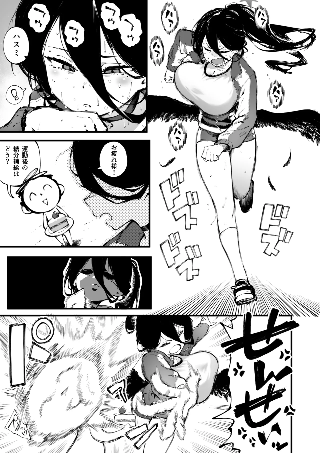 ダイエットハスミ page 2 full