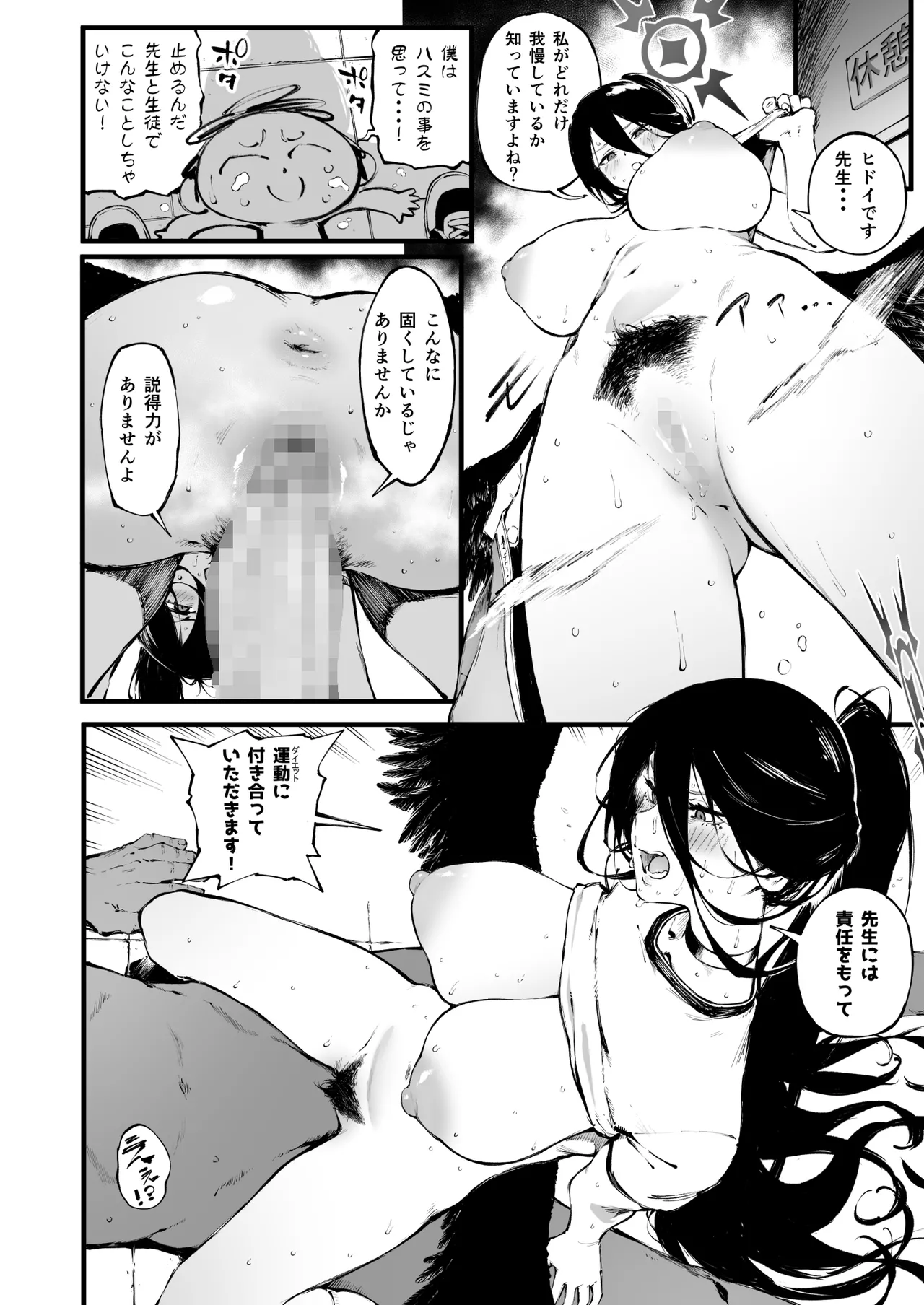 ダイエットハスミ page 3 full