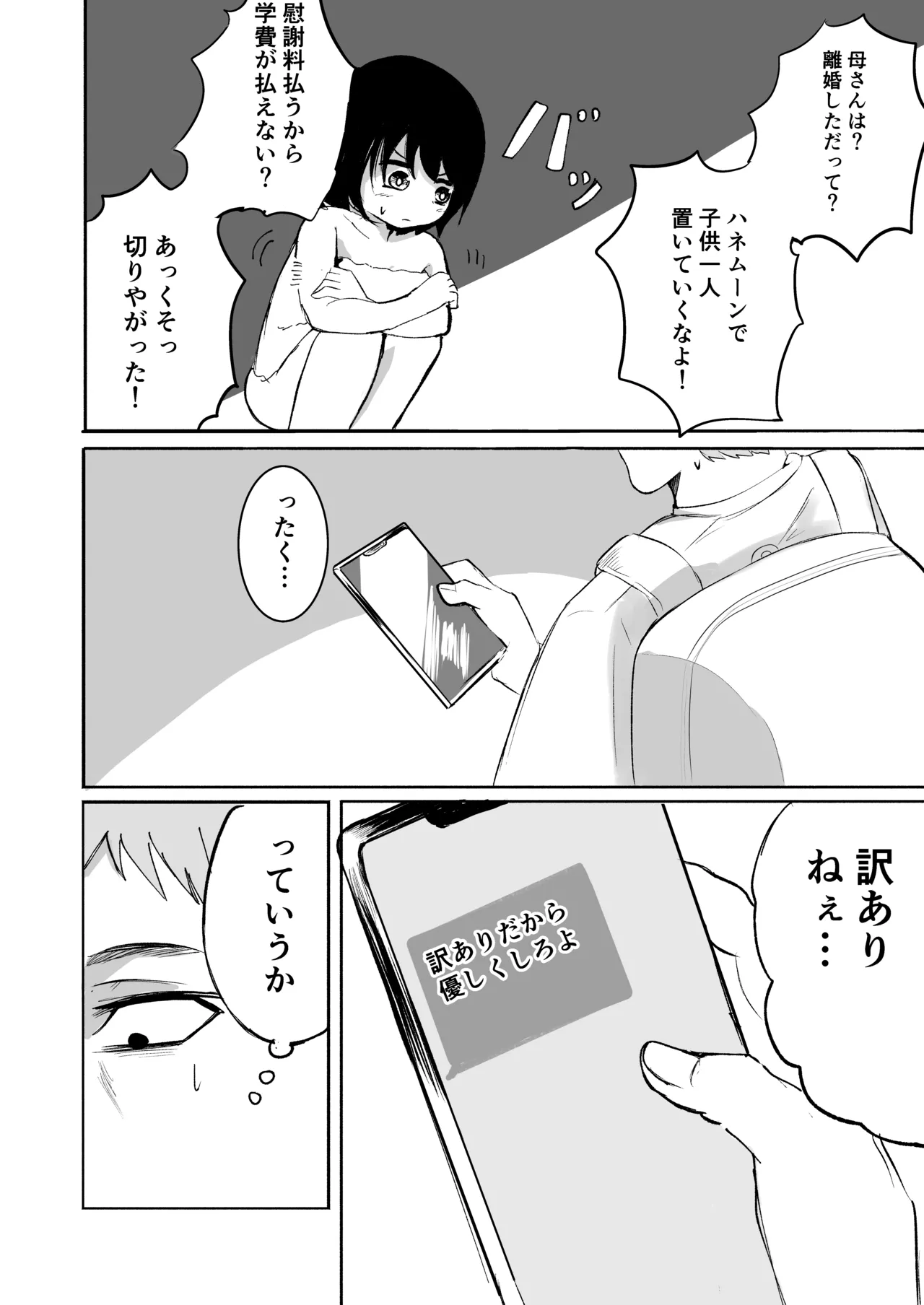 Onii-san dake no Imouto no Ana page 7 full