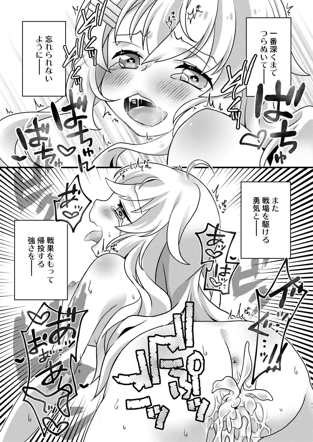 Murasame-chan wa Shizumetai page 10 full
