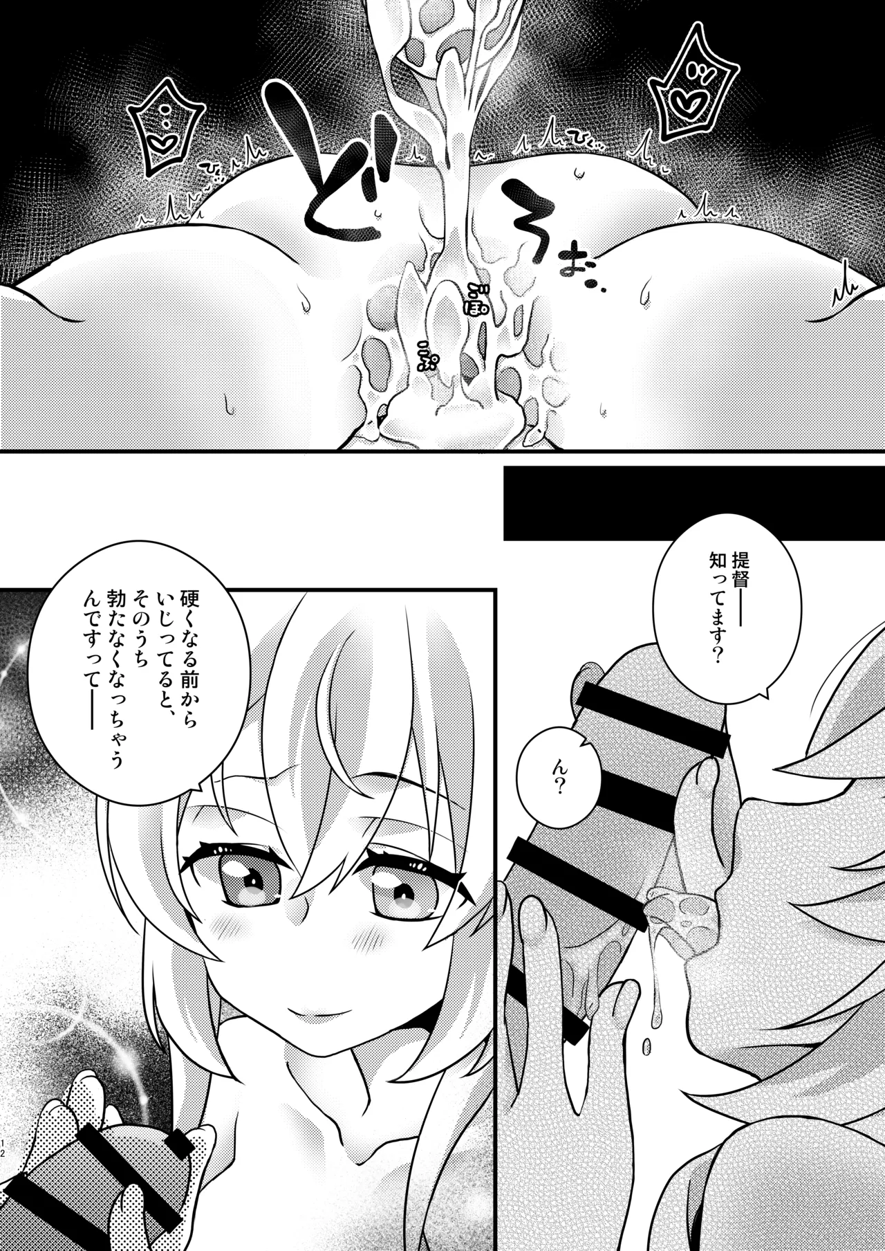 Murasame-chan wa Shizumetai page 11 full