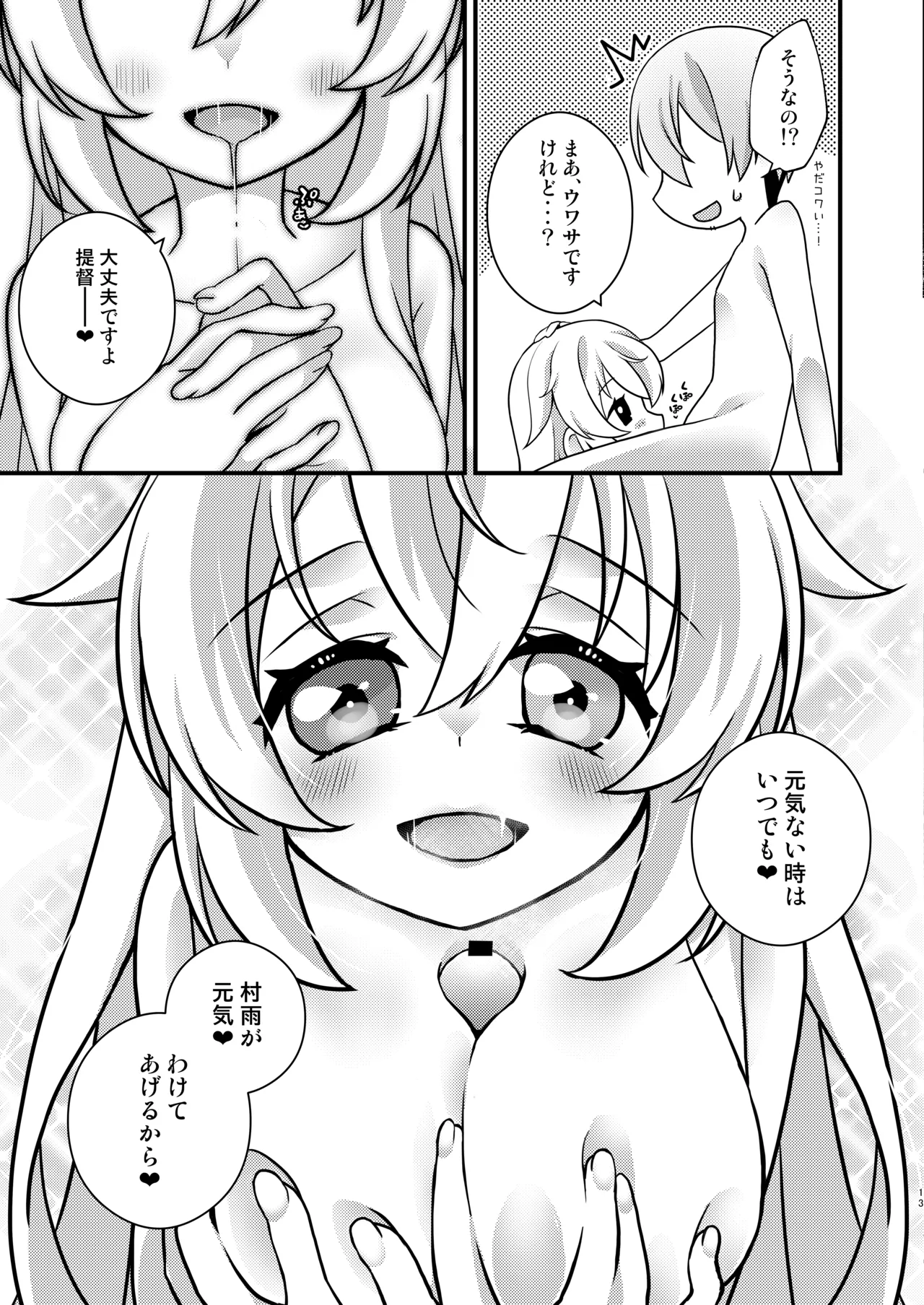 Murasame-chan wa Shizumetai page 12 full