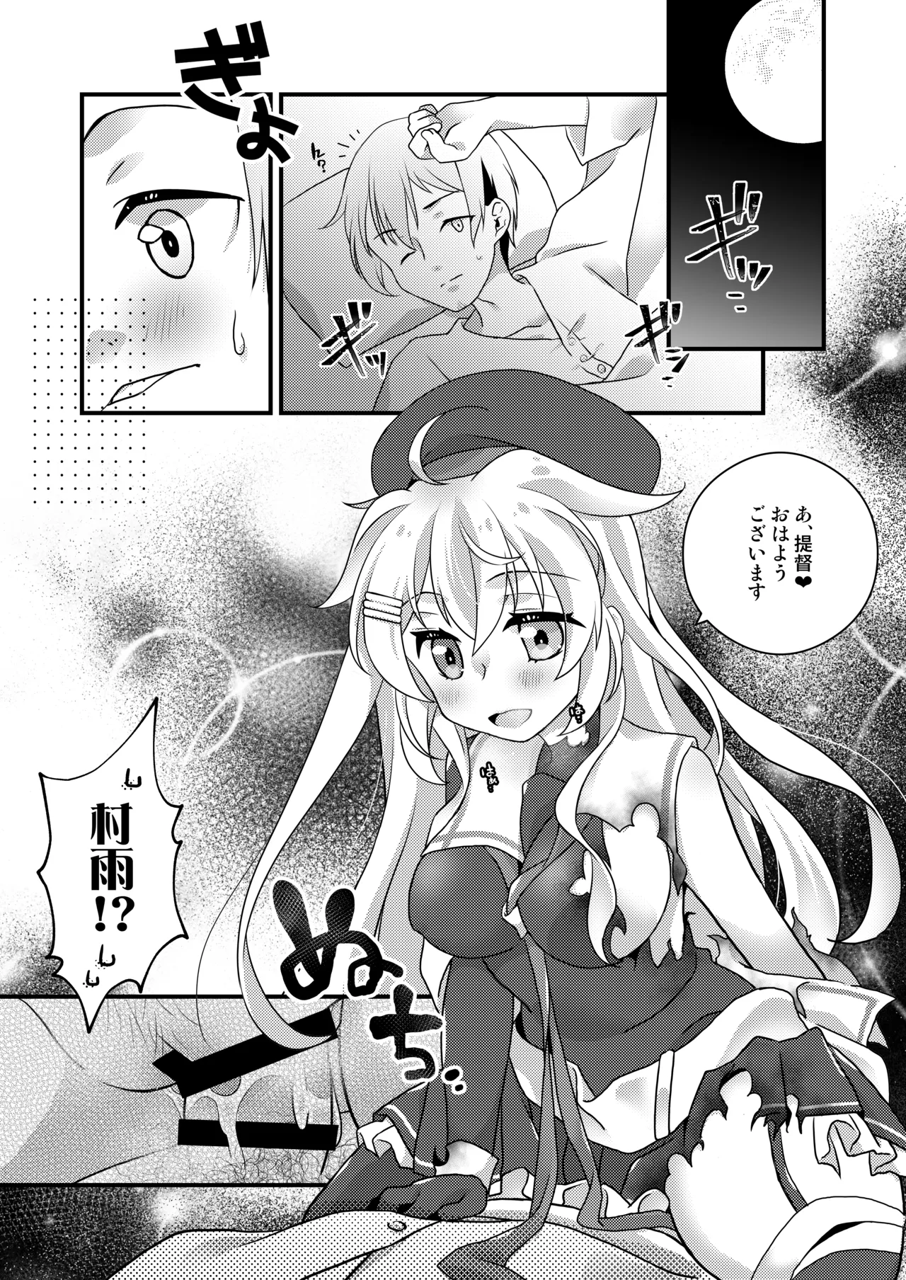 Murasame-chan wa Shizumetai page 2 full