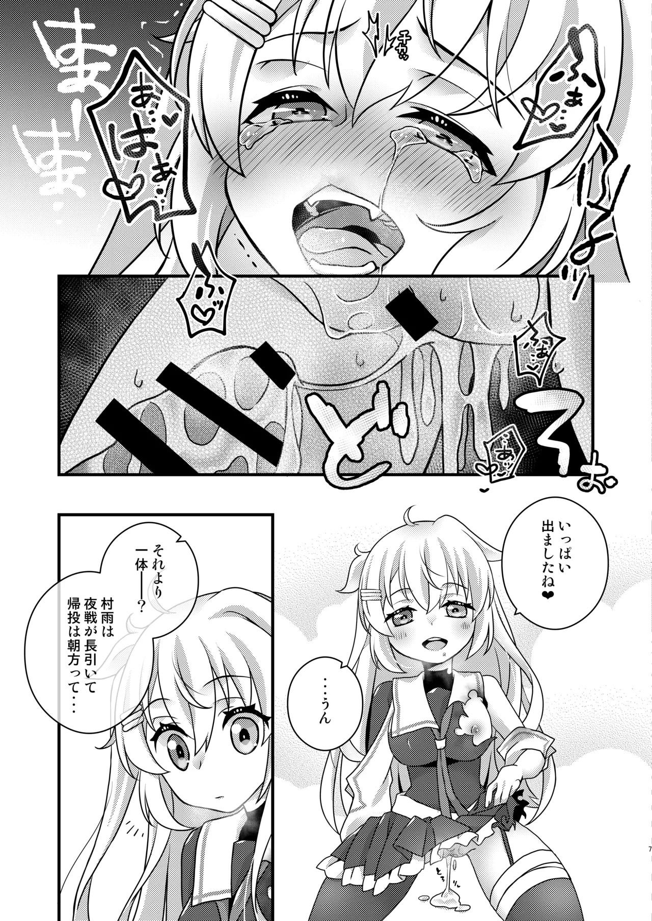 Murasame-chan wa Shizumetai page 6 full