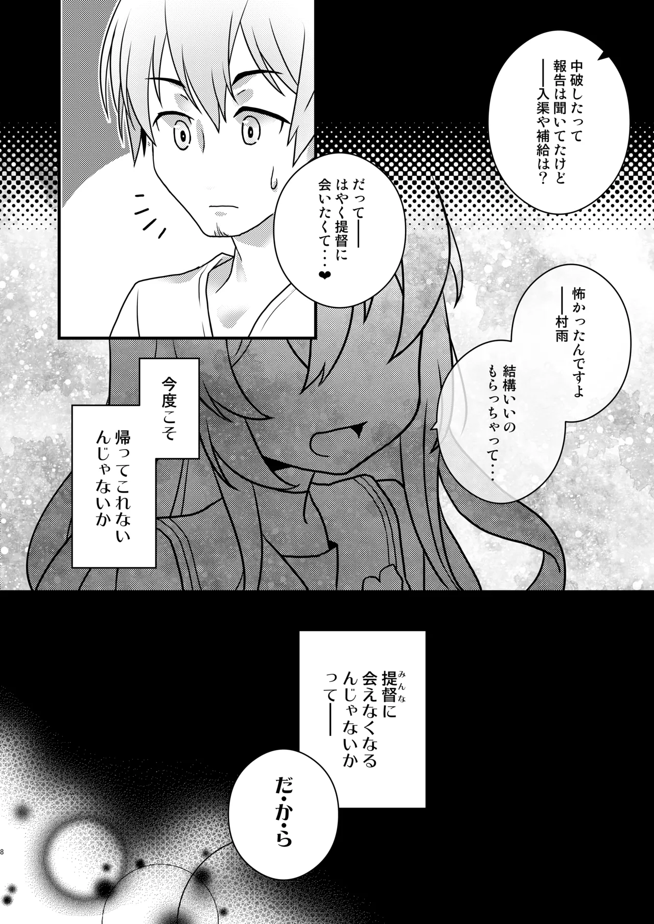 Murasame-chan wa Shizumetai page 7 full