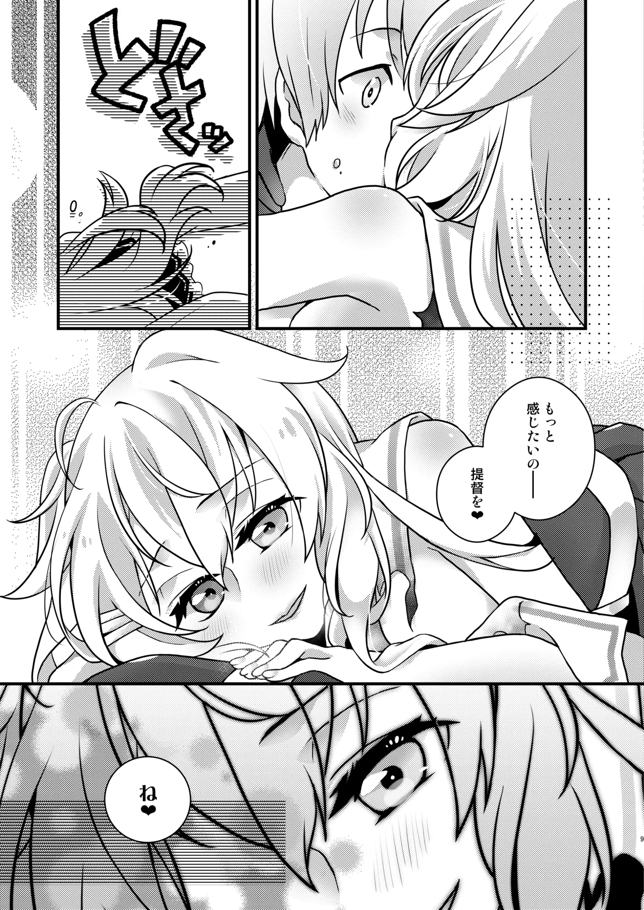 Murasame-chan wa Shizumetai page 8 full