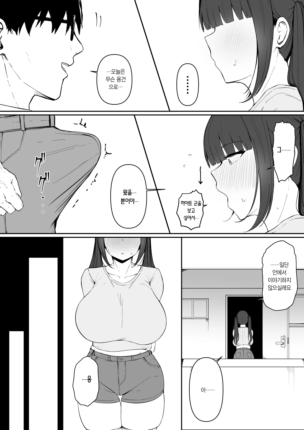 Tonari no Heya no Inma Tsuma. | 이웃집 음마 유부녀。 page 12 full