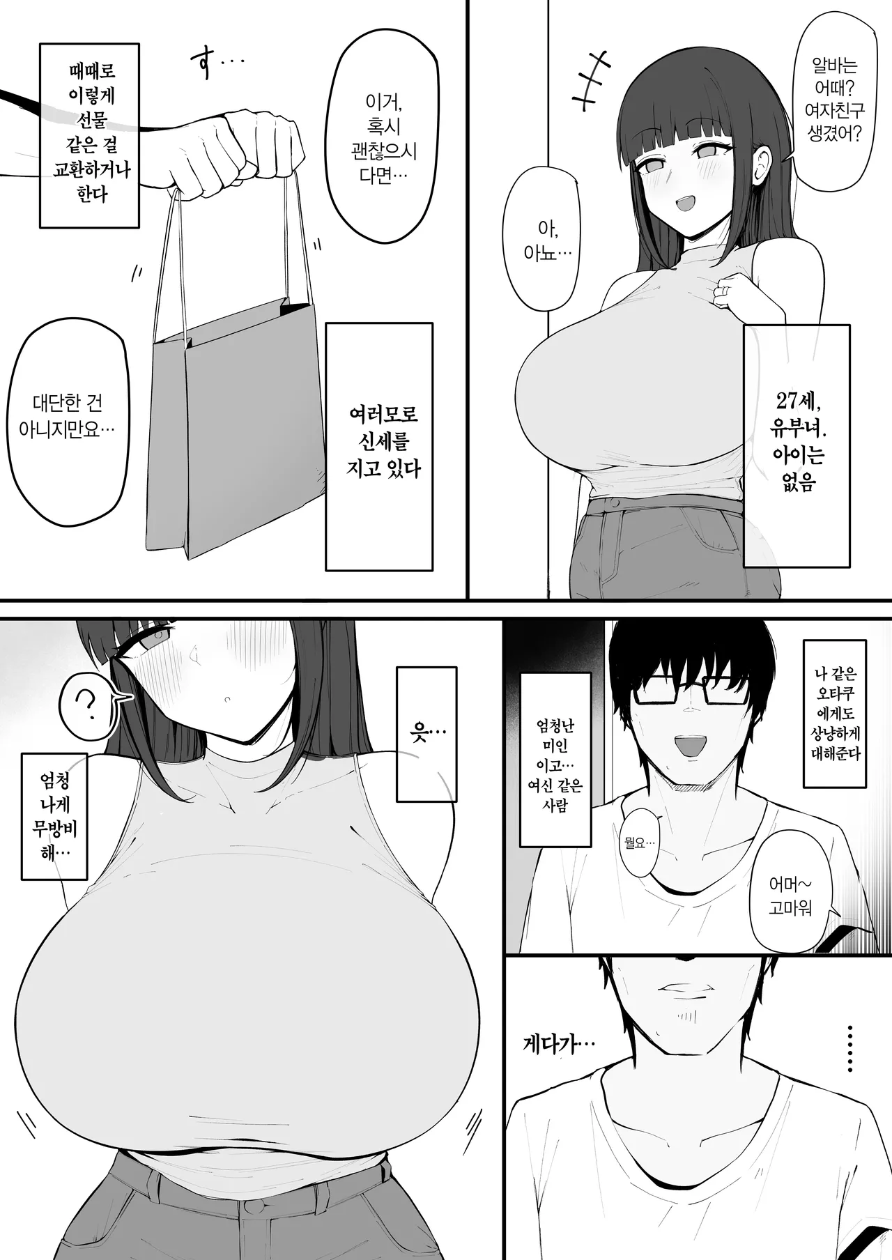 Tonari no Heya no Inma Tsuma. | 이웃집 음마 유부녀。 page 3 full