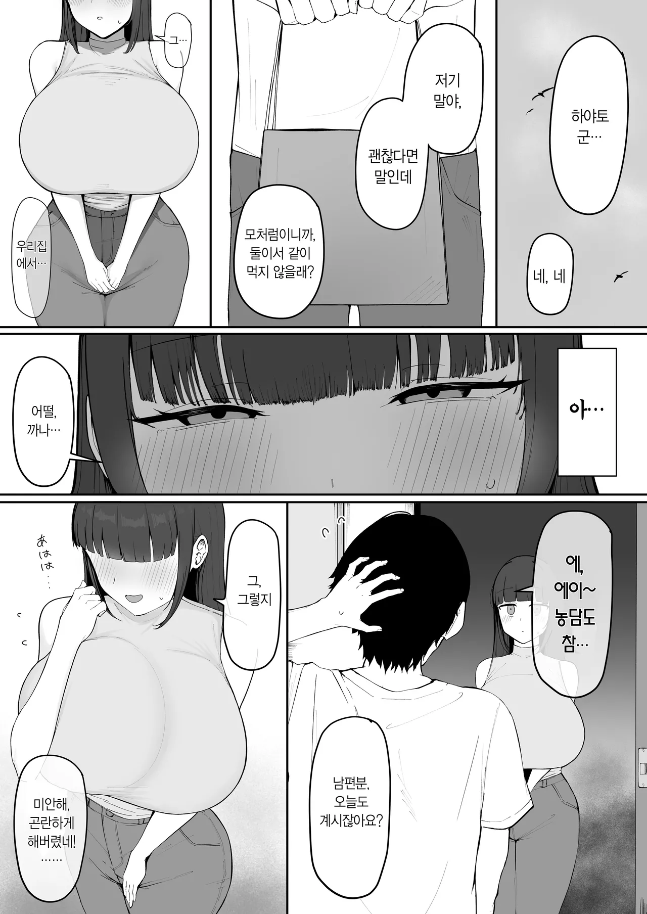 Tonari no Heya no Inma Tsuma. | 이웃집 음마 유부녀。 page 4 full