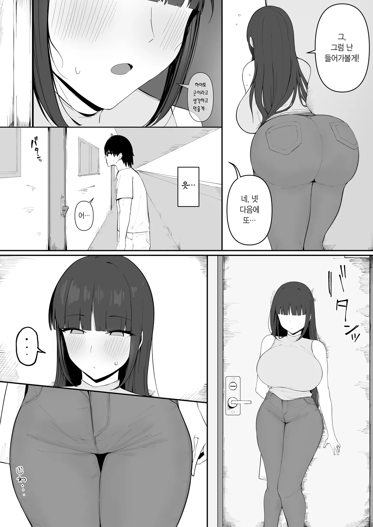 Tonari no Heya no Inma Tsuma. | 이웃집 음마 유부녀。 page 5 full