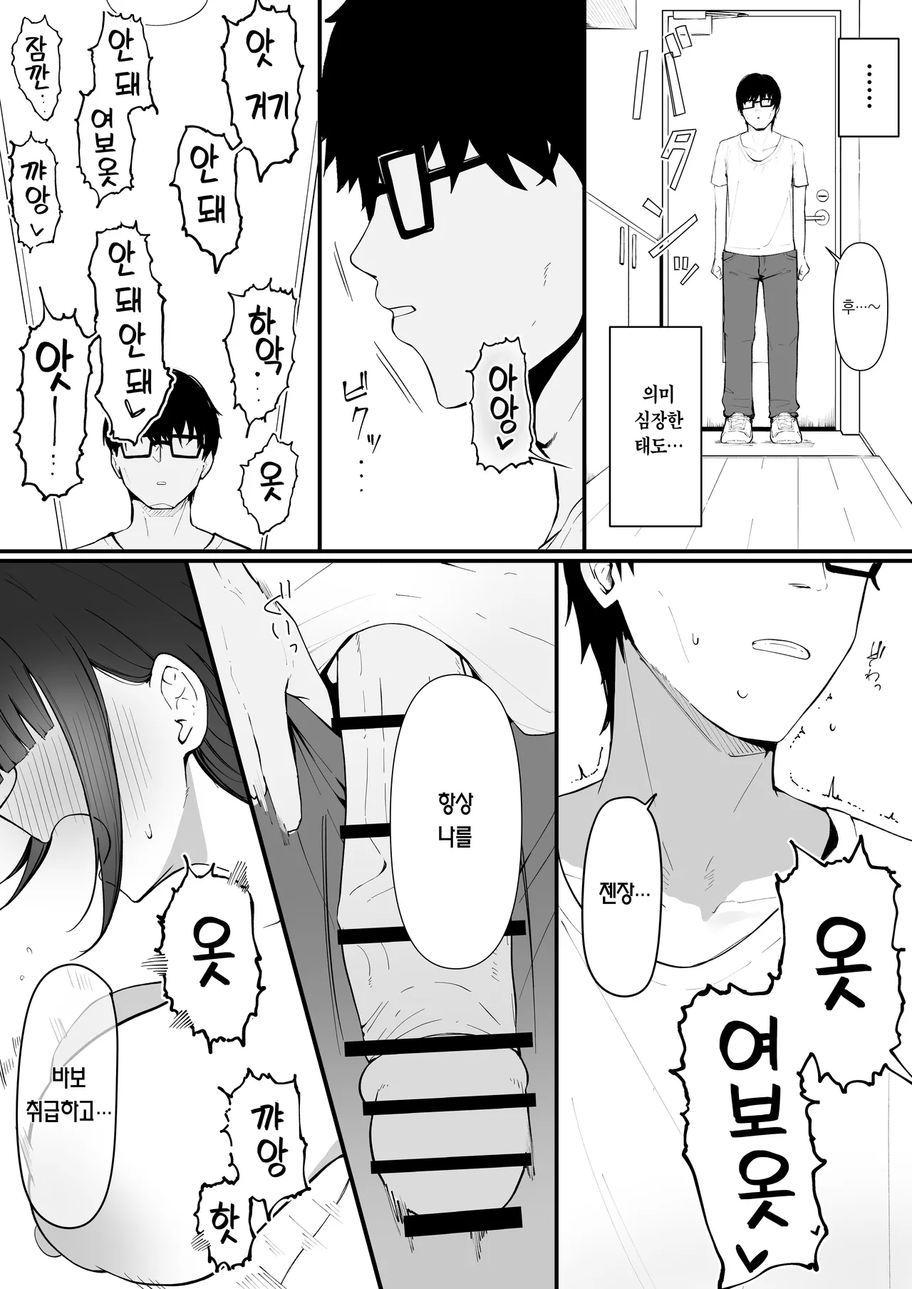 Tonari no Heya no Inma Tsuma. | 이웃집 음마 유부녀。 page 6 full