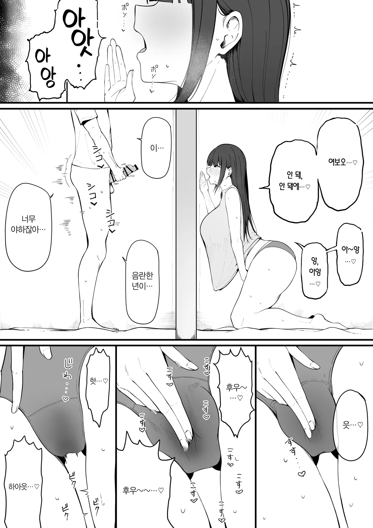 Tonari no Heya no Inma Tsuma. | 이웃집 음마 유부녀。 page 7 full