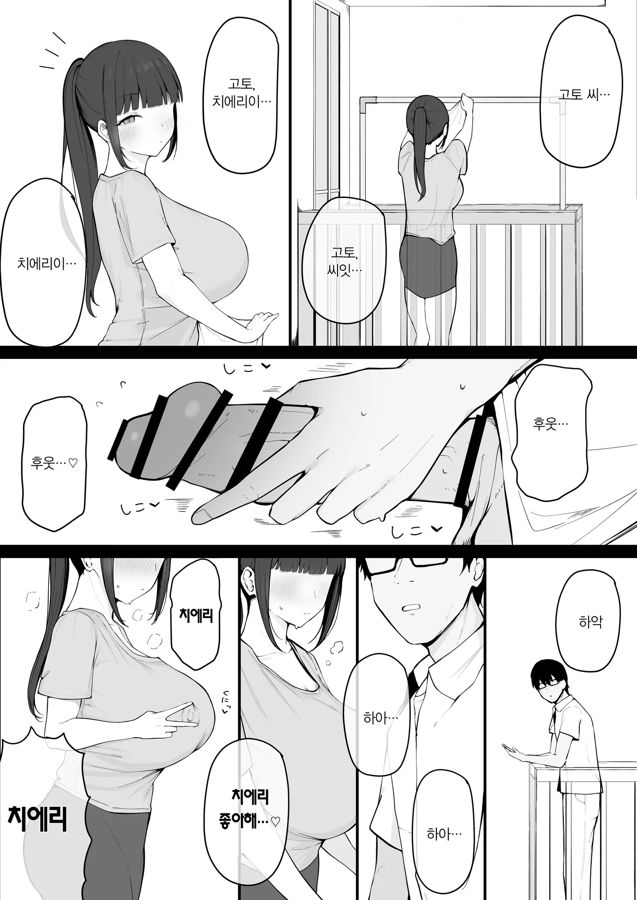 Tonari no Heya no Inma Tsuma. | 이웃집 음마 유부녀。 page 8 full