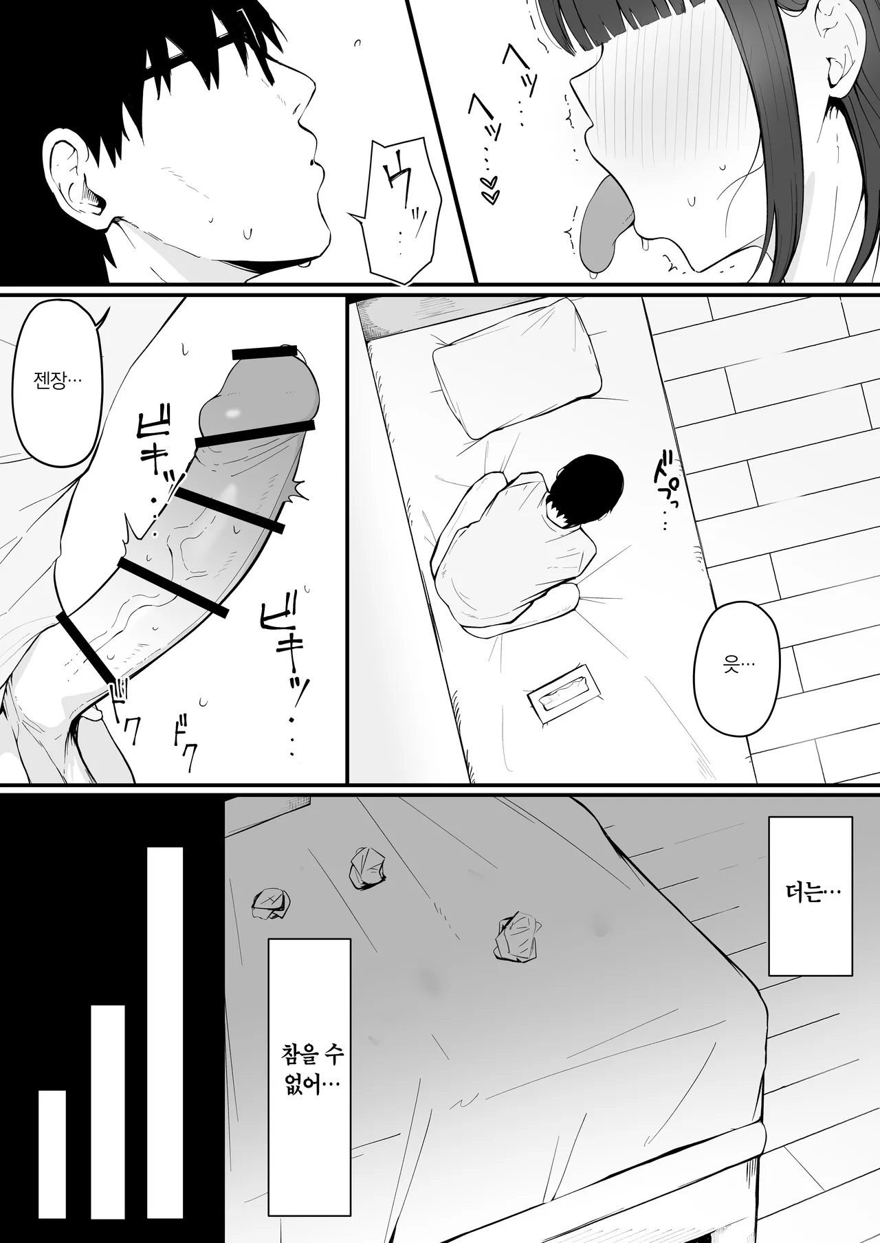 Tonari no Heya no Inma Tsuma. | 이웃집 음마 유부녀。 page 9 full