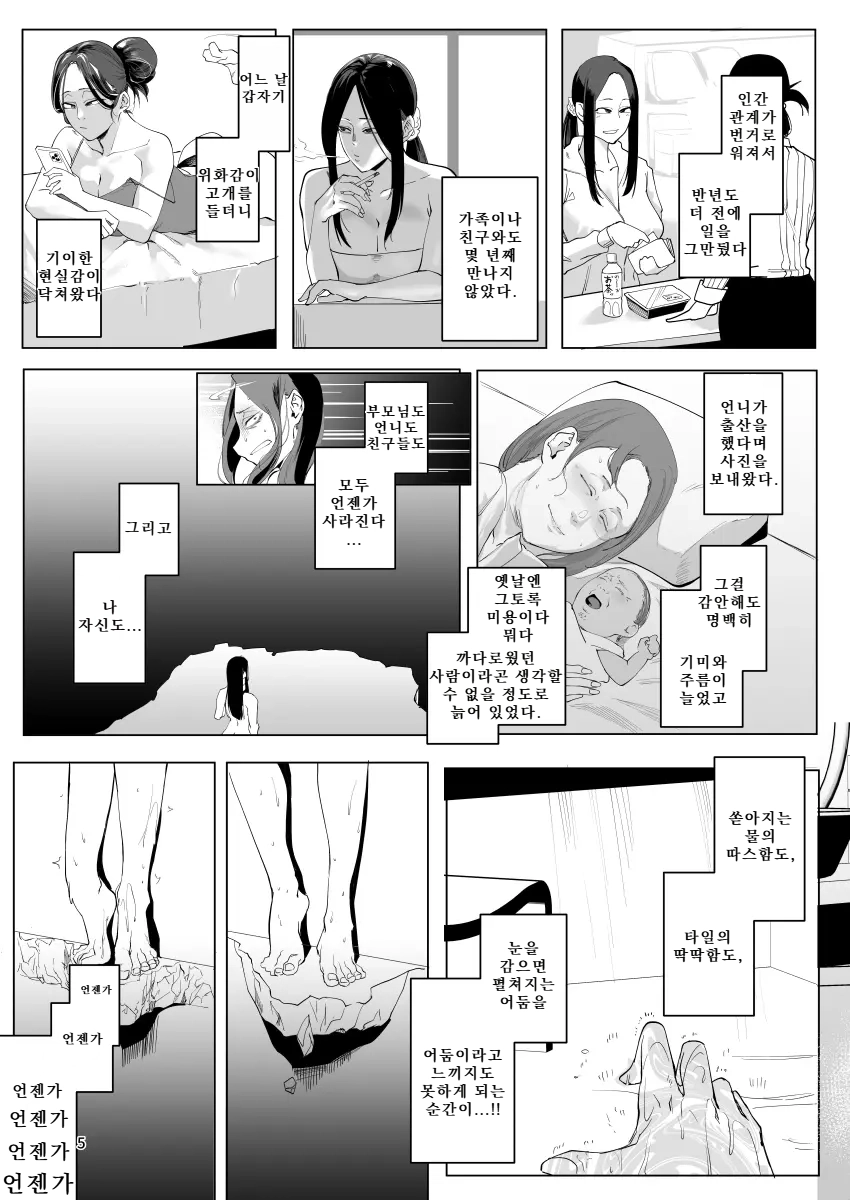 고독의 호스피스 page 4 full
