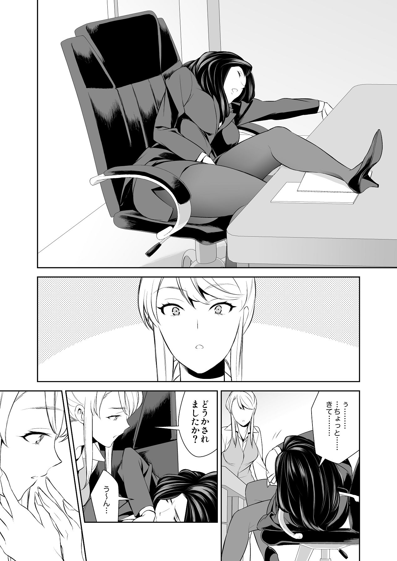 あんまりその気にさせないで page 8 full