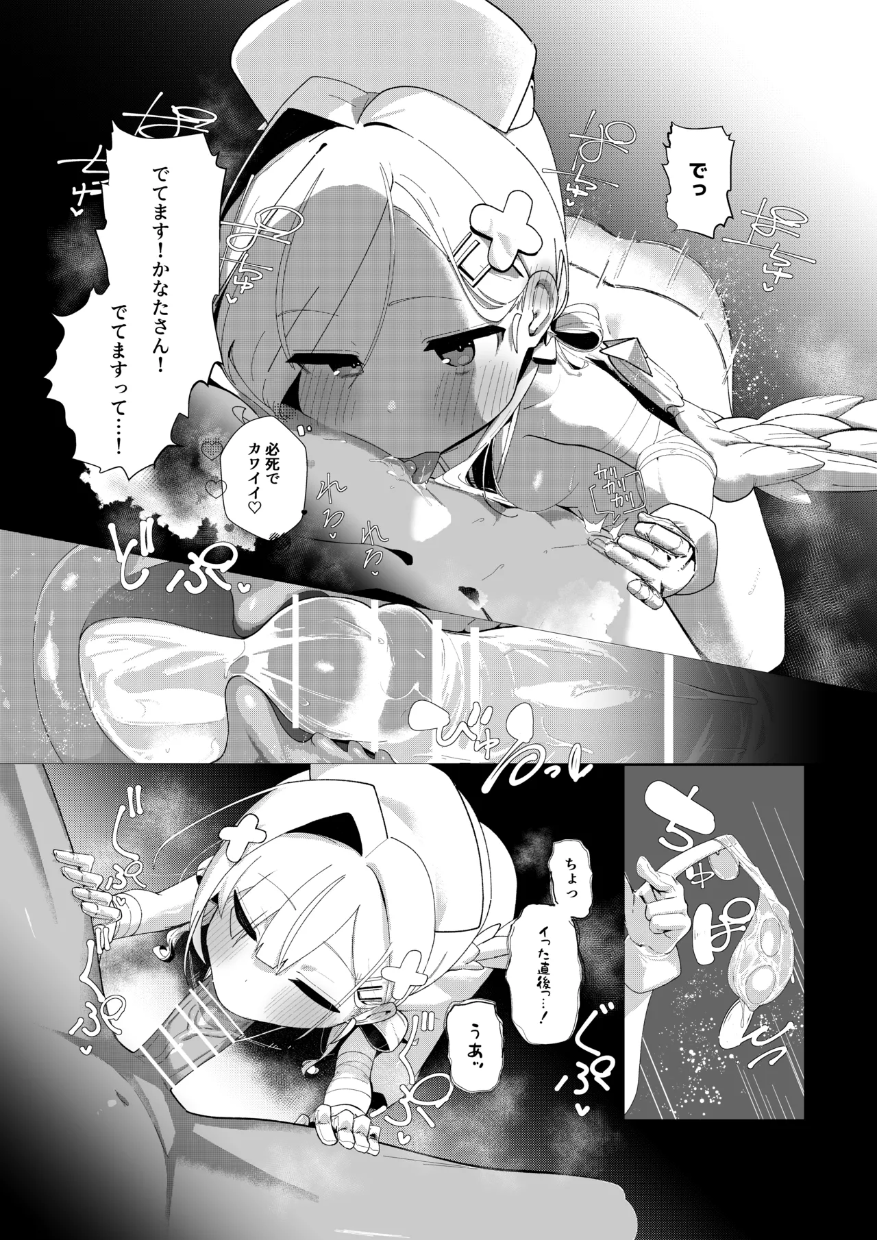 天○かなた完全敗北 オフパコ編 page 12 full