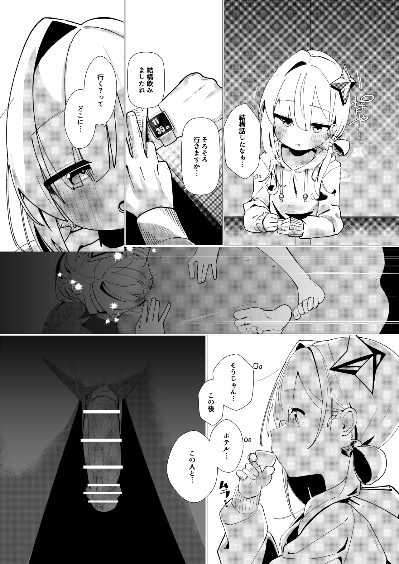 天○かなた完全敗北 オフパコ編 page 5 full