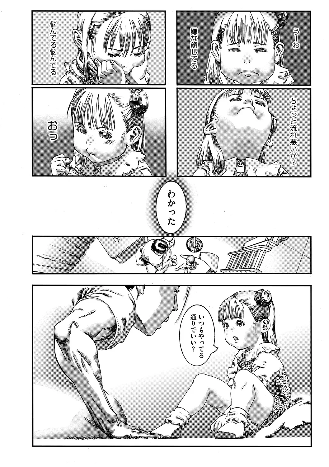Little Girl Strike Vol. 38 page 11 full